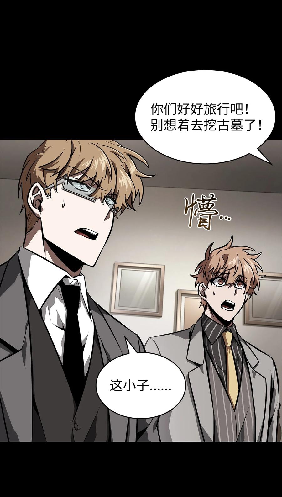 《我独自盗墓》404 算笔总账 第56页