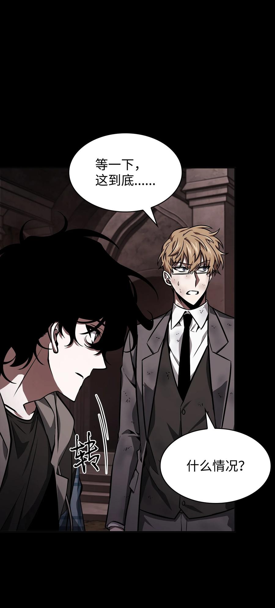 《我独自盗墓》404 算笔总账 第33页