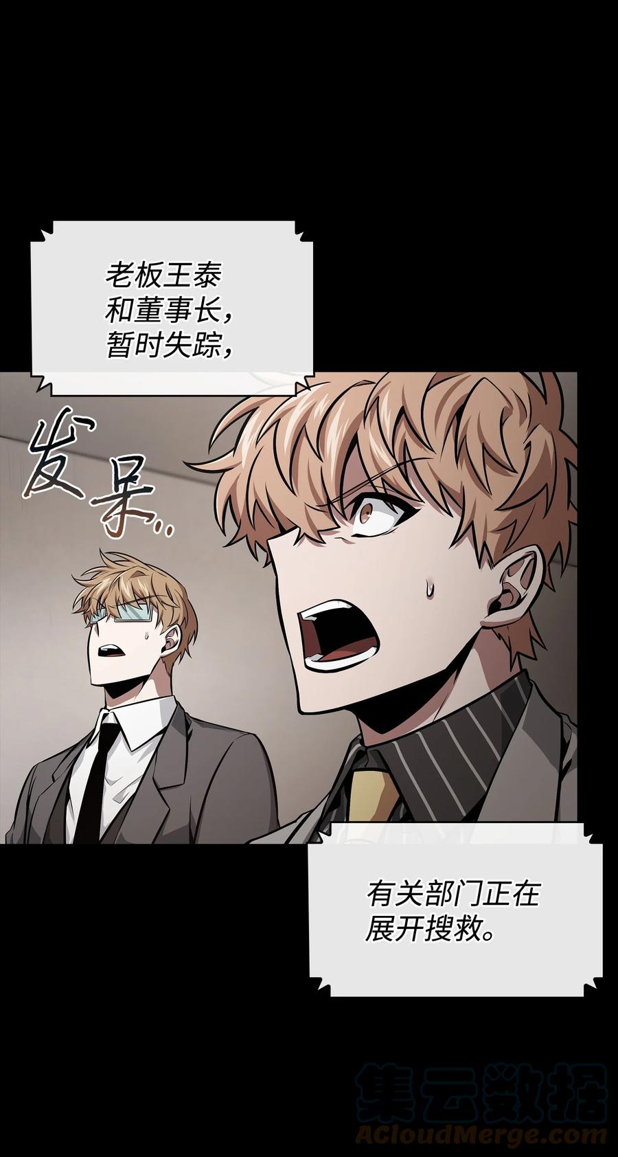 《我独自盗墓》405 最终之战 第4页