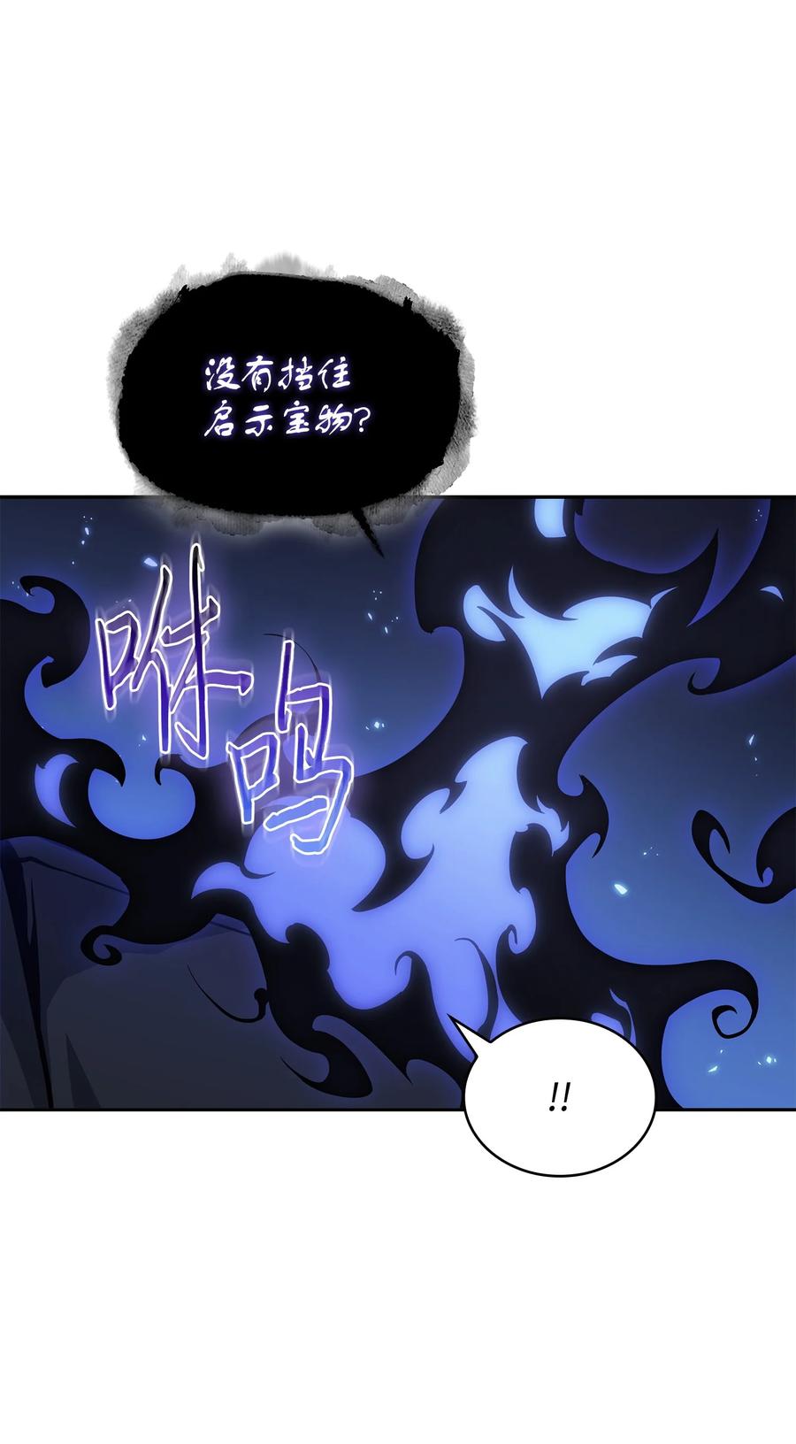 《我独自盗墓》405 最终之战 第65页