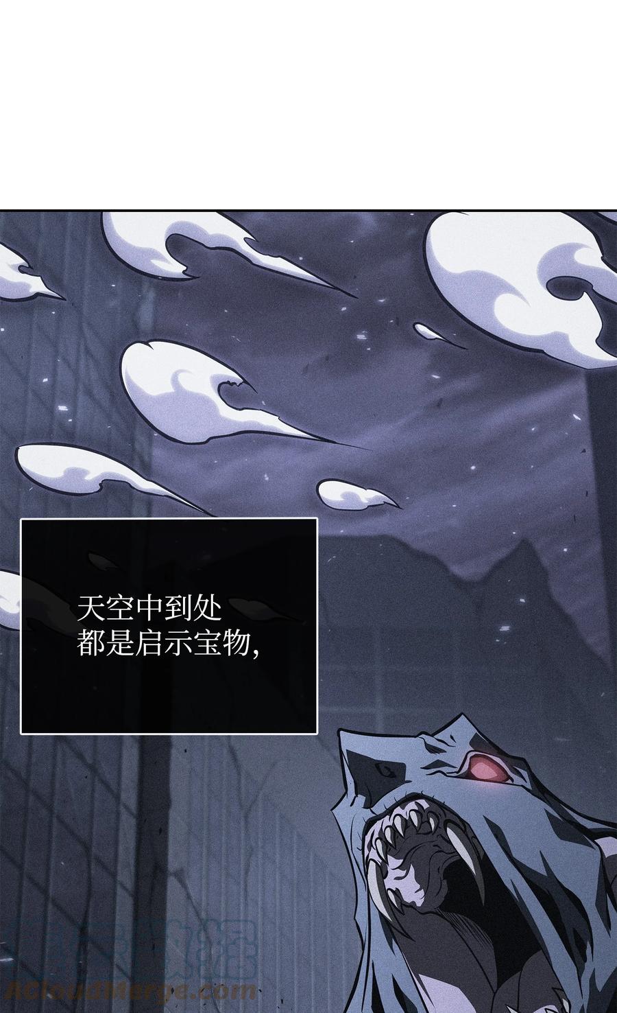 《我独自盗墓》405 最终之战 第52页
