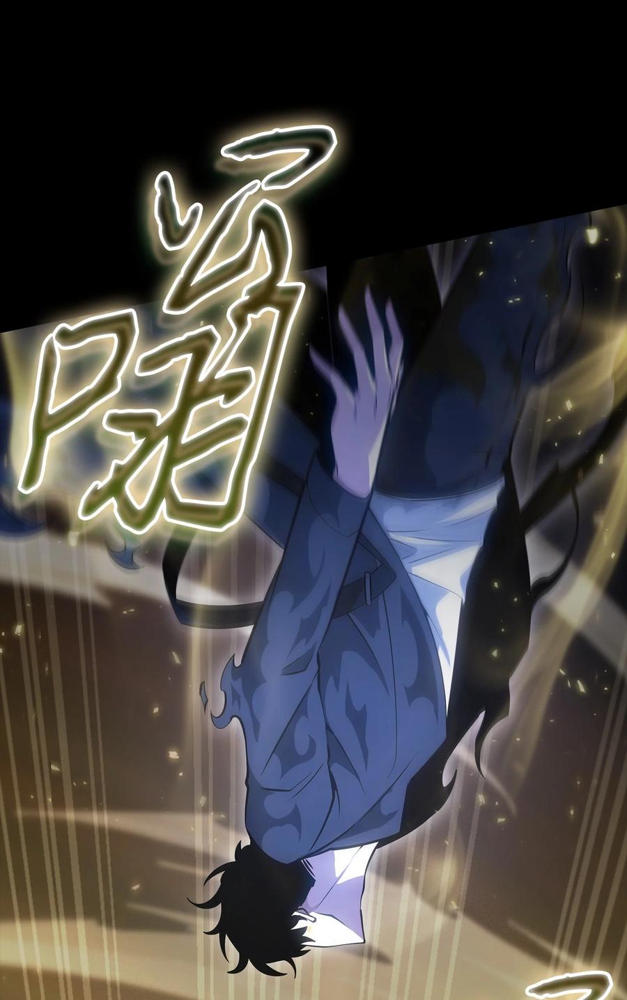 《我独自盗墓》405 最终之战 第32页