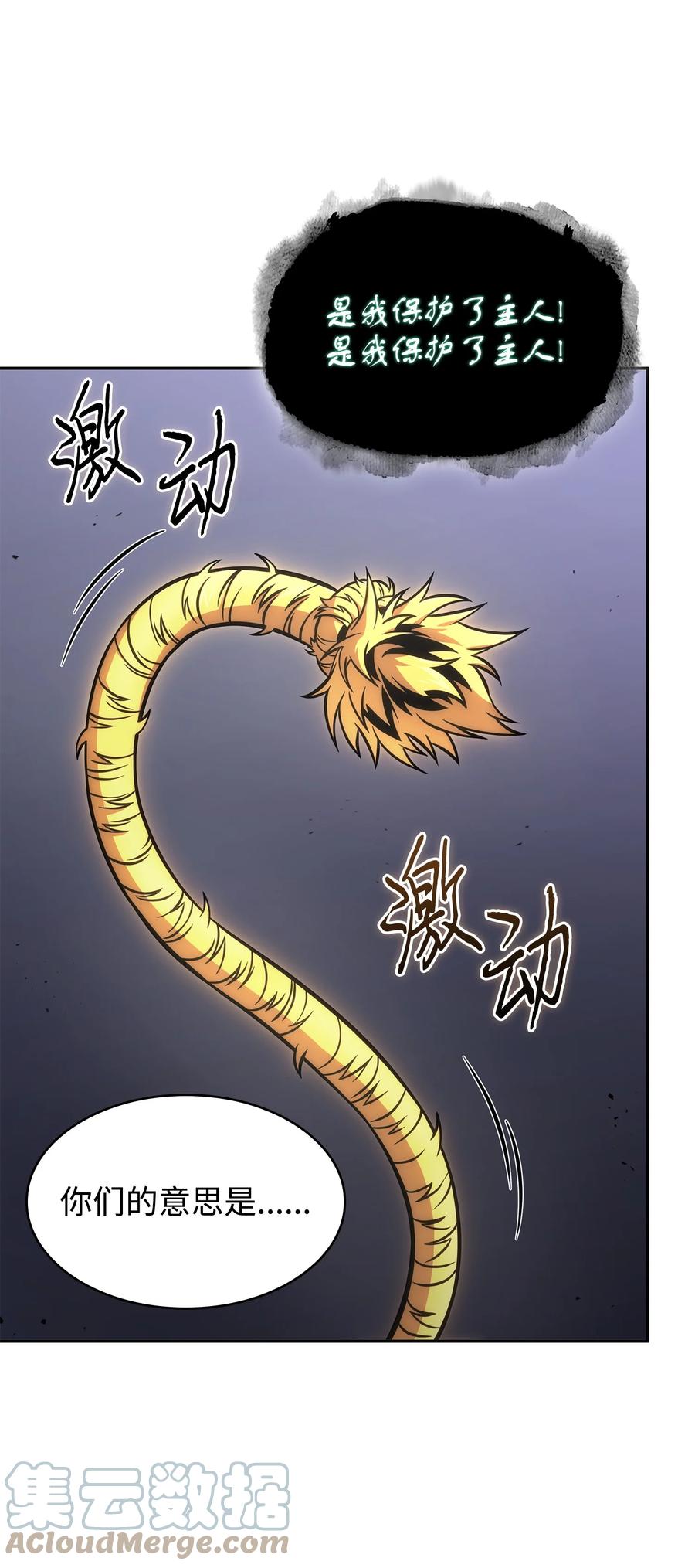 《我独自盗墓》405 最终之战 第64页