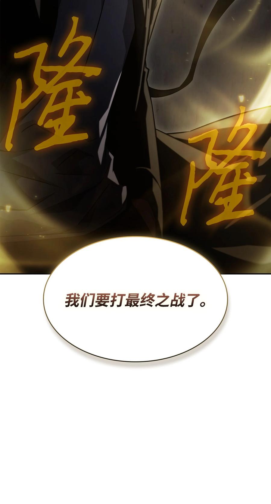 《我独自盗墓》405 最终之战 第74页