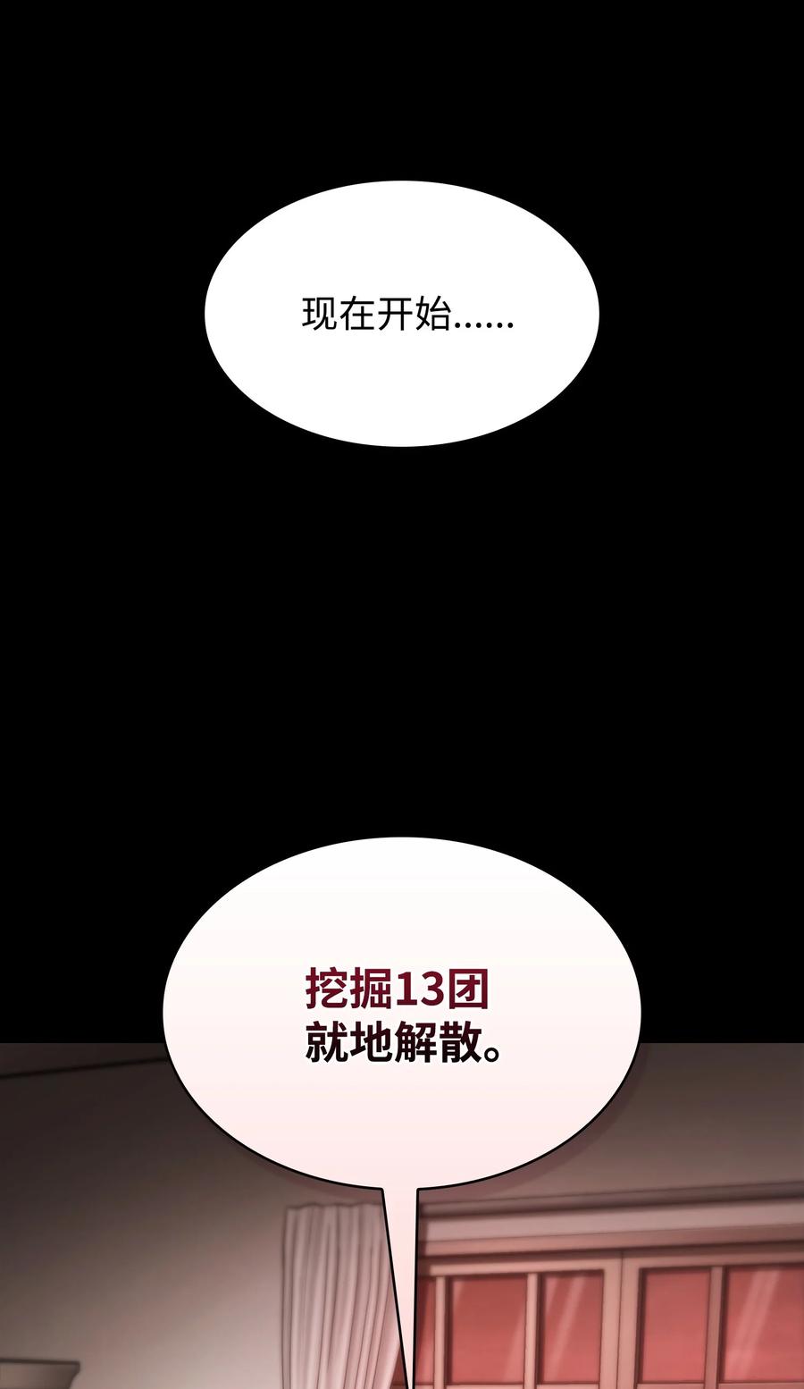 《我独自盗墓》405 最终之战 第17页