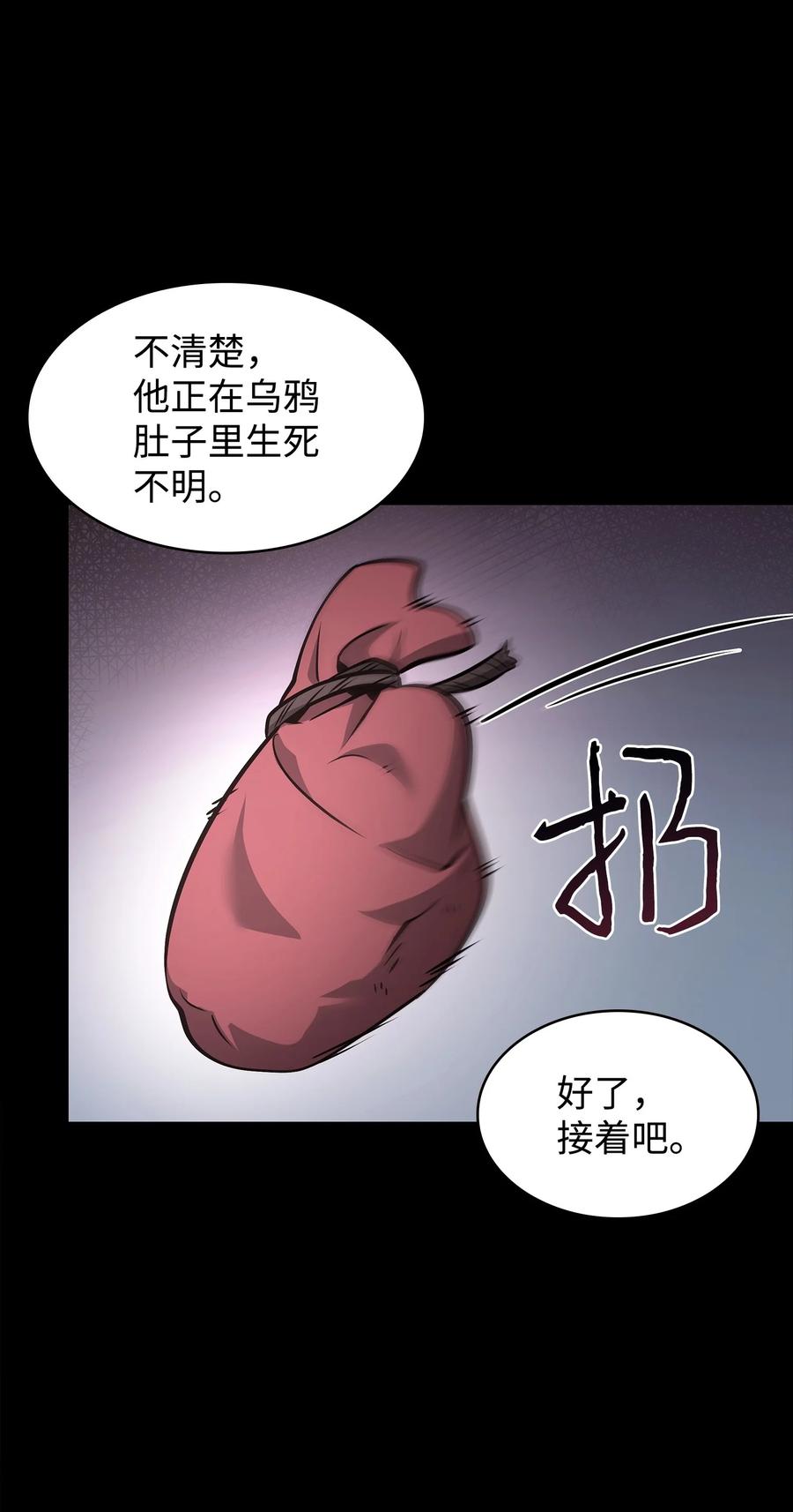 《我独自盗墓》405 最终之战 第11页