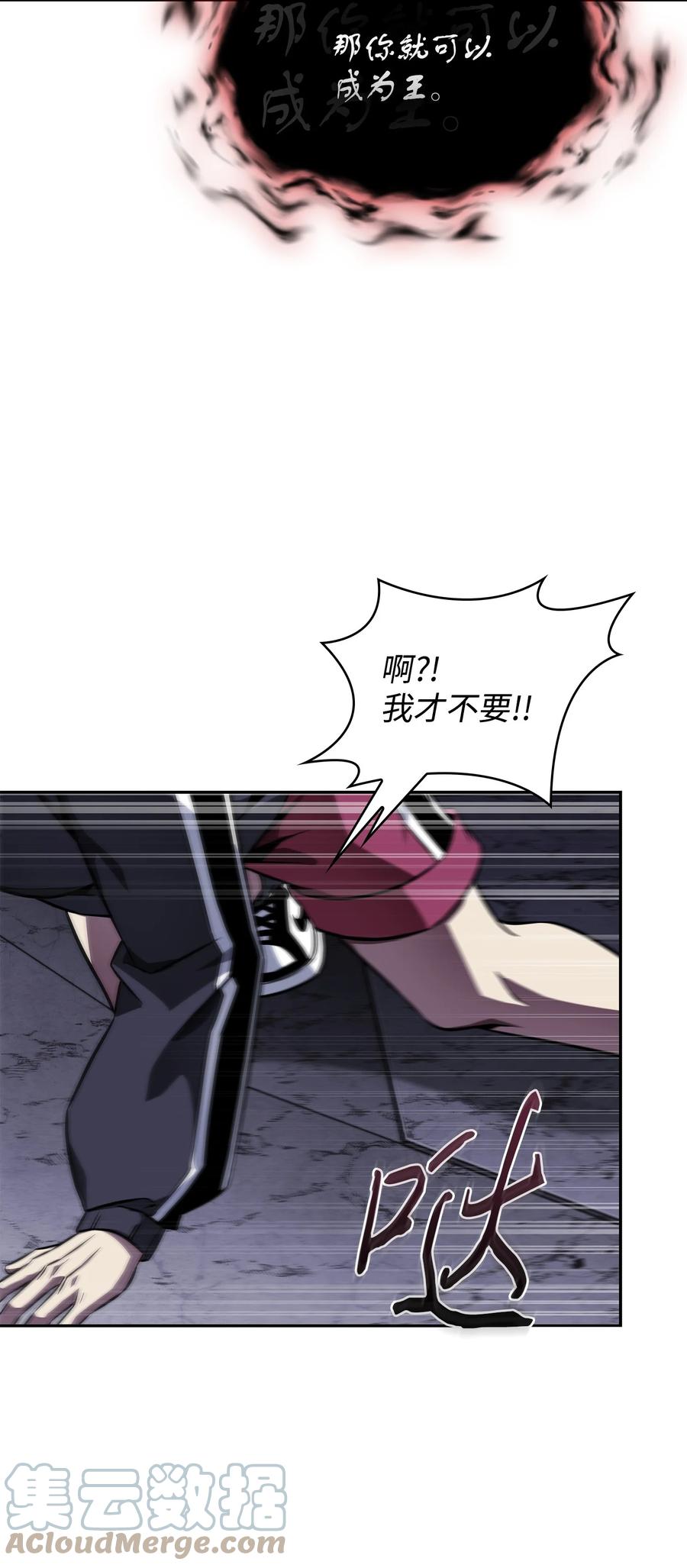 《我独自盗墓》406 决一死战 第25页