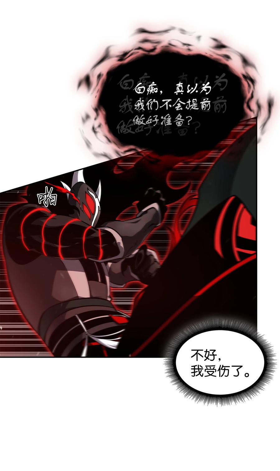 《我独自盗墓》406 决一死战 第65页