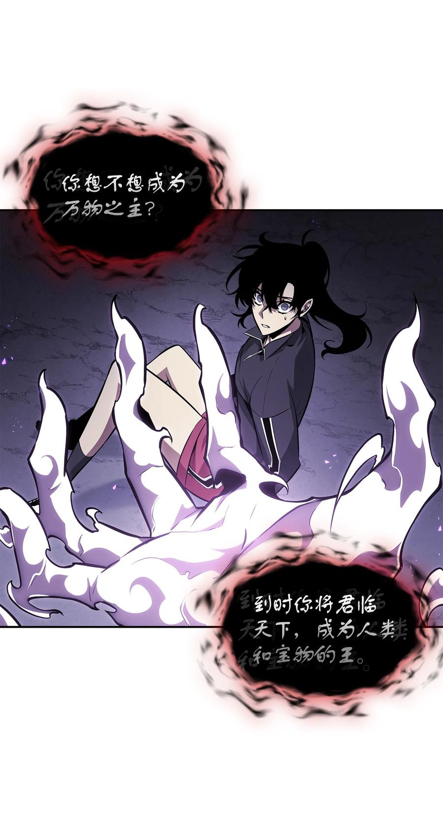 《我独自盗墓》406 决一死战 第23页