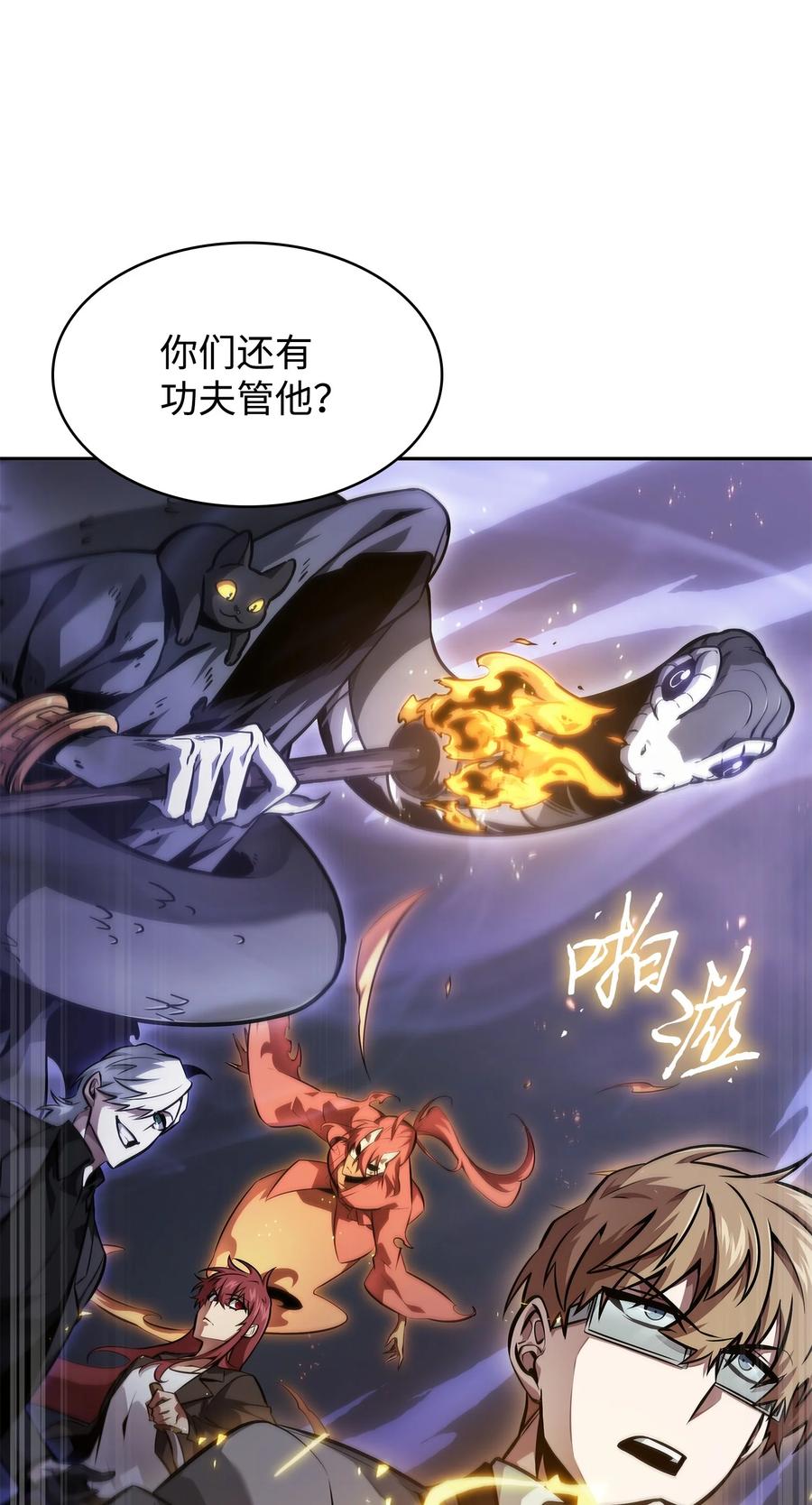 《我独自盗墓》406 决一死战 第47页