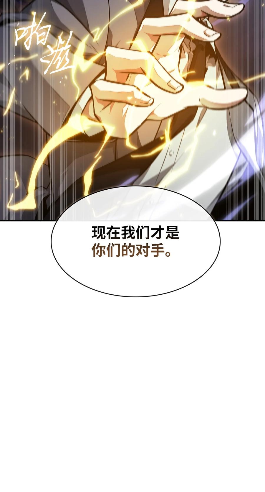《我独自盗墓》406 决一死战 第48页