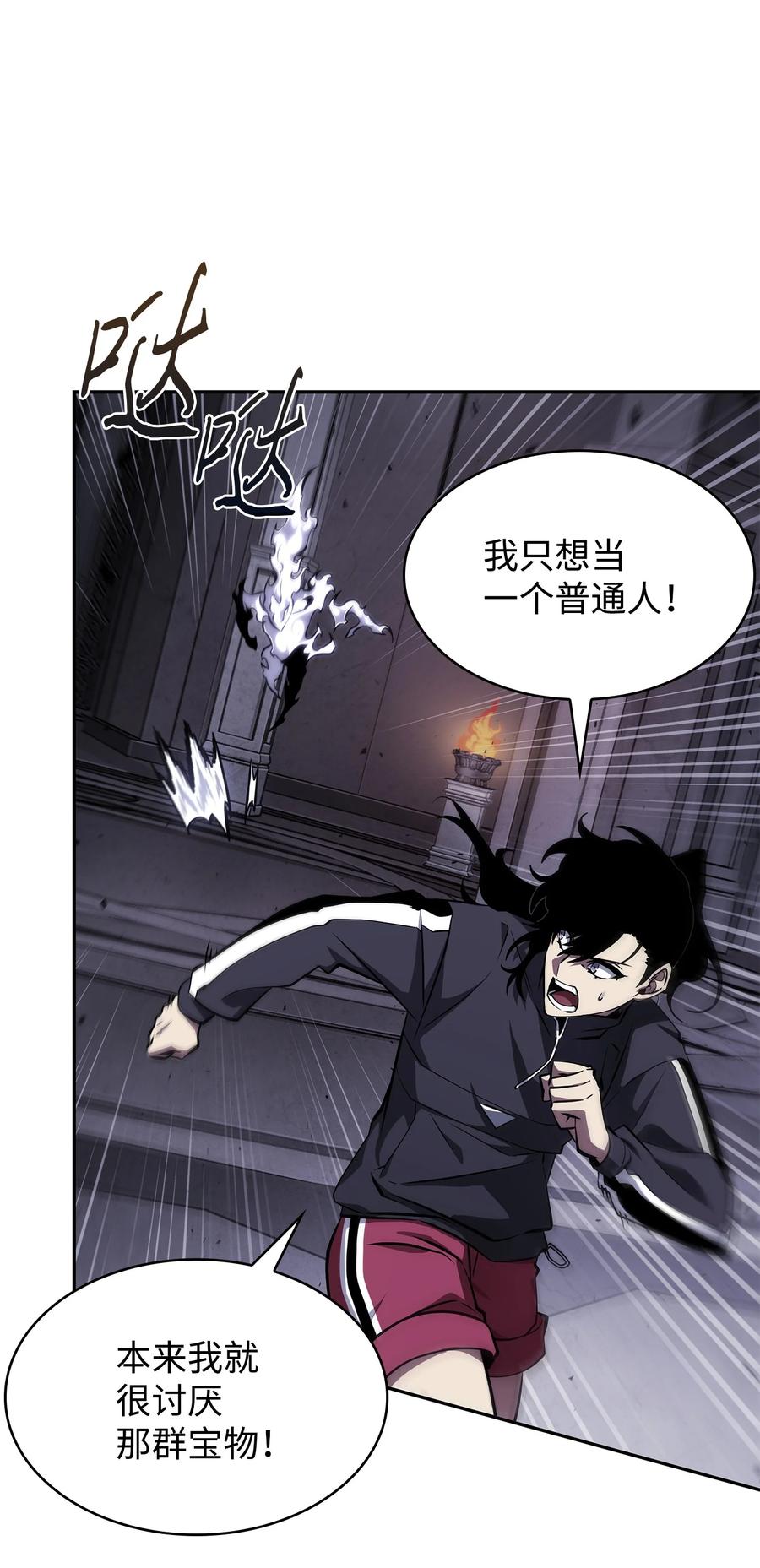 《我独自盗墓》406 决一死战 第26页