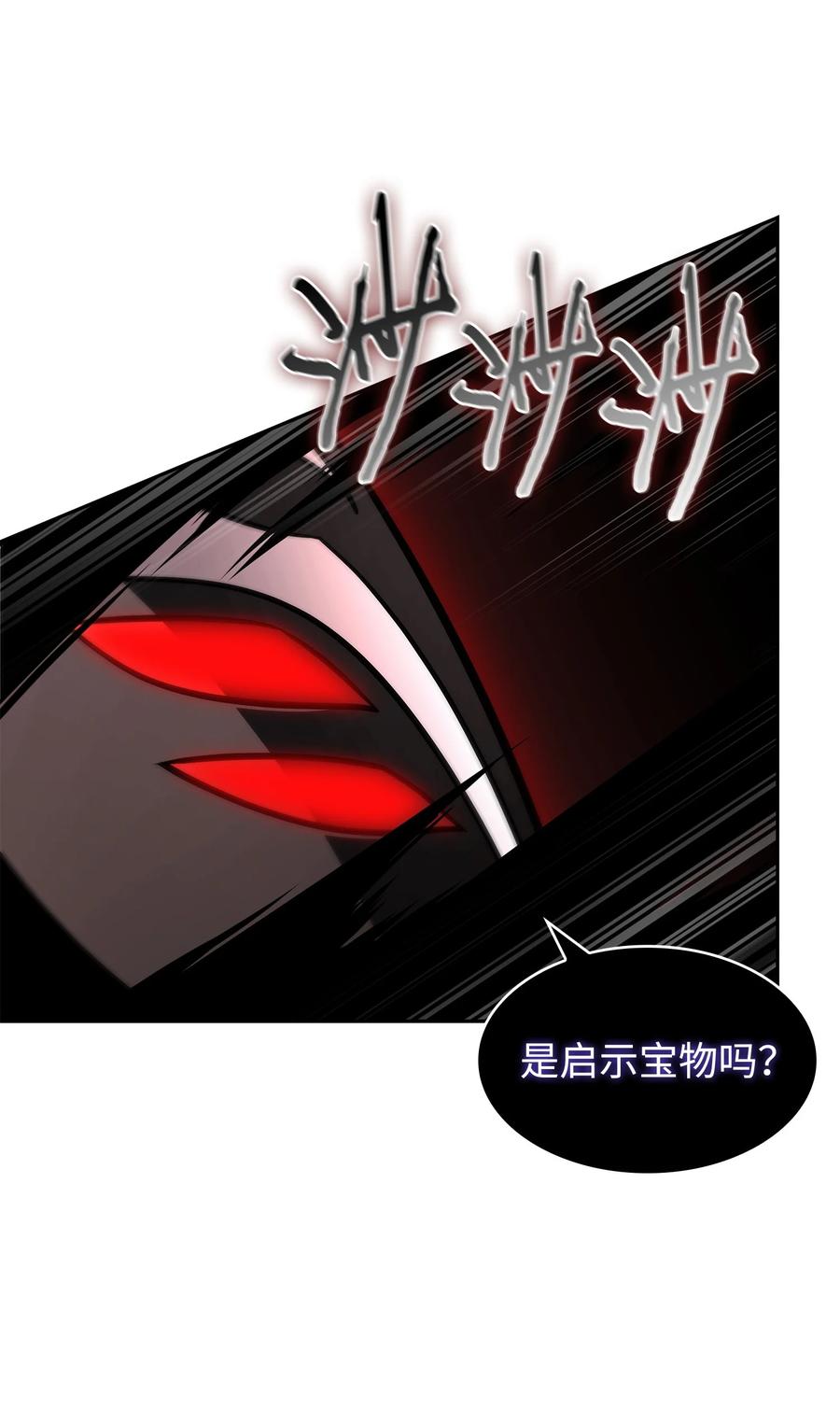 《我独自盗墓》406 决一死战 第57页