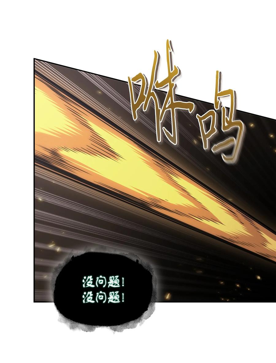 《我独自盗墓》407 暂时性胜利 第50页
