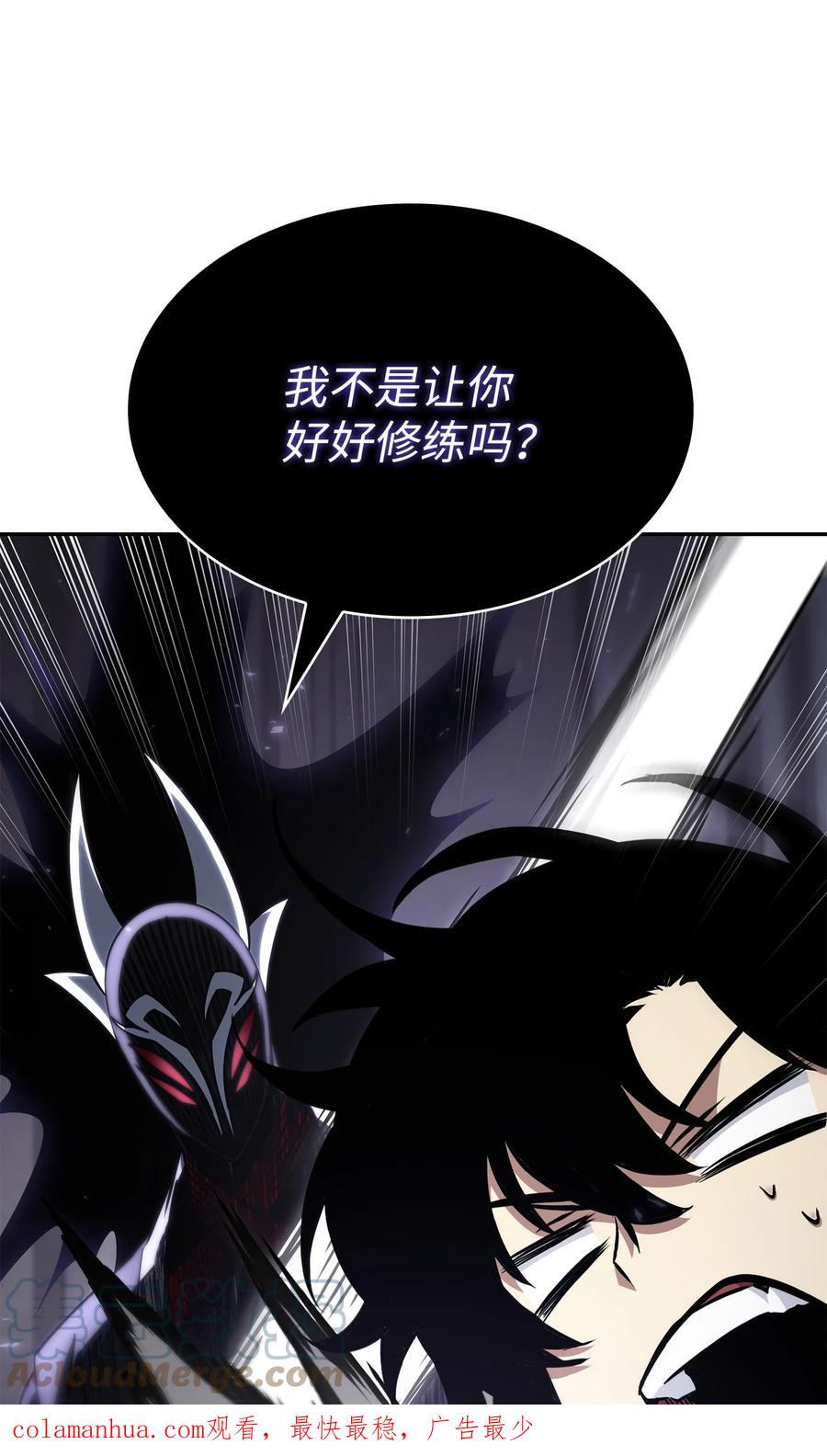 《我独自盗墓》407 暂时性胜利 第76页