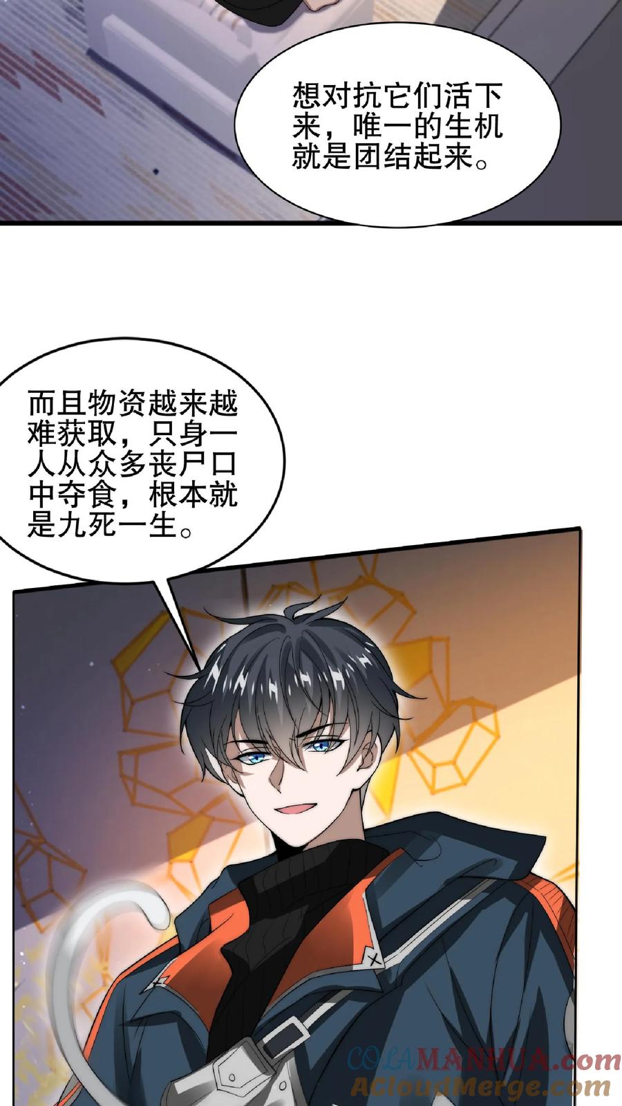 《空间系老六，末世先囤一万吨猪肉》第39话 激动！要对她的屁股动脚了！ 第3页