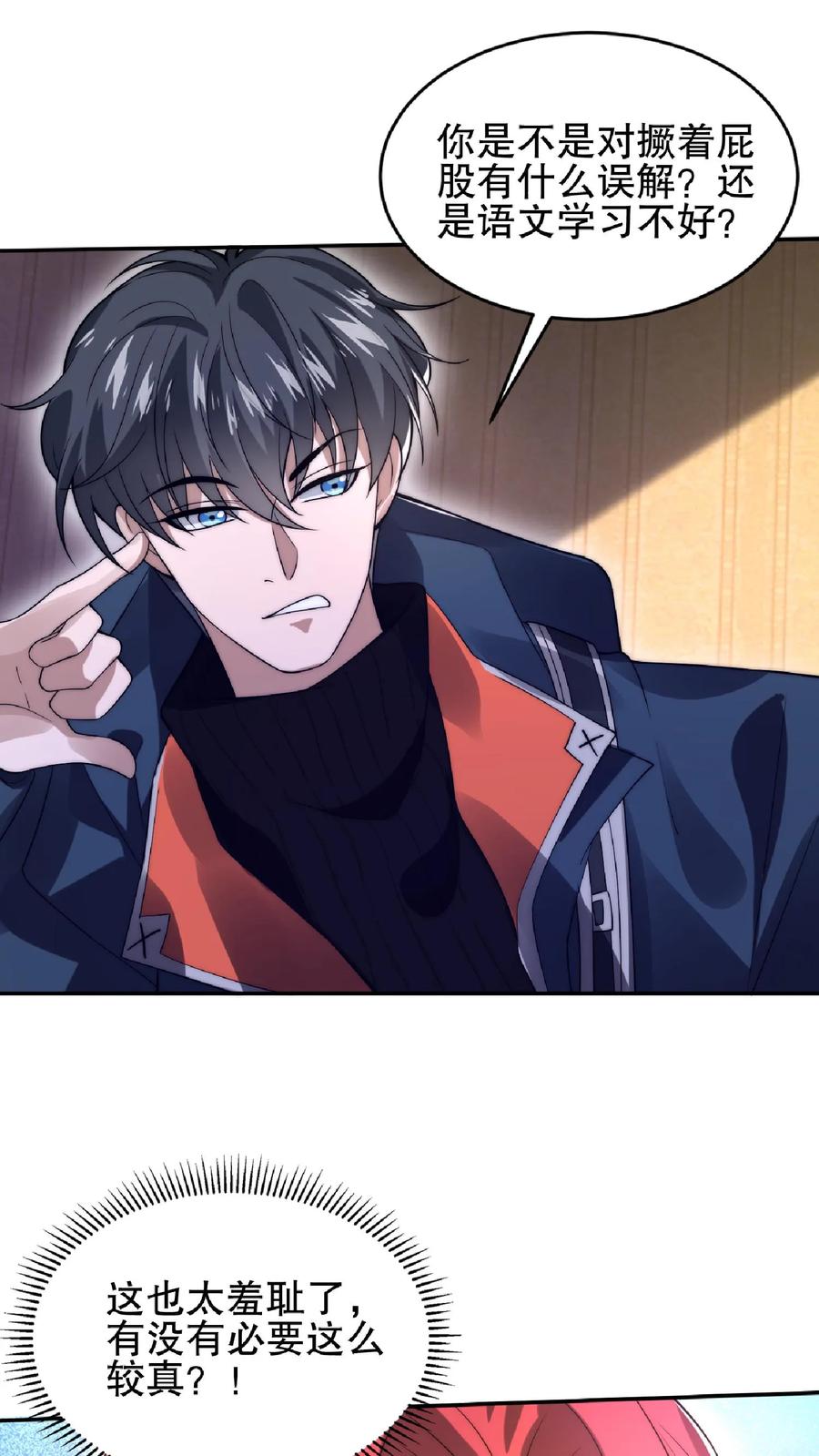 《空间系老六，末世先囤一万吨猪肉》第39话 激动！要对她的屁股动脚了！ 第18页