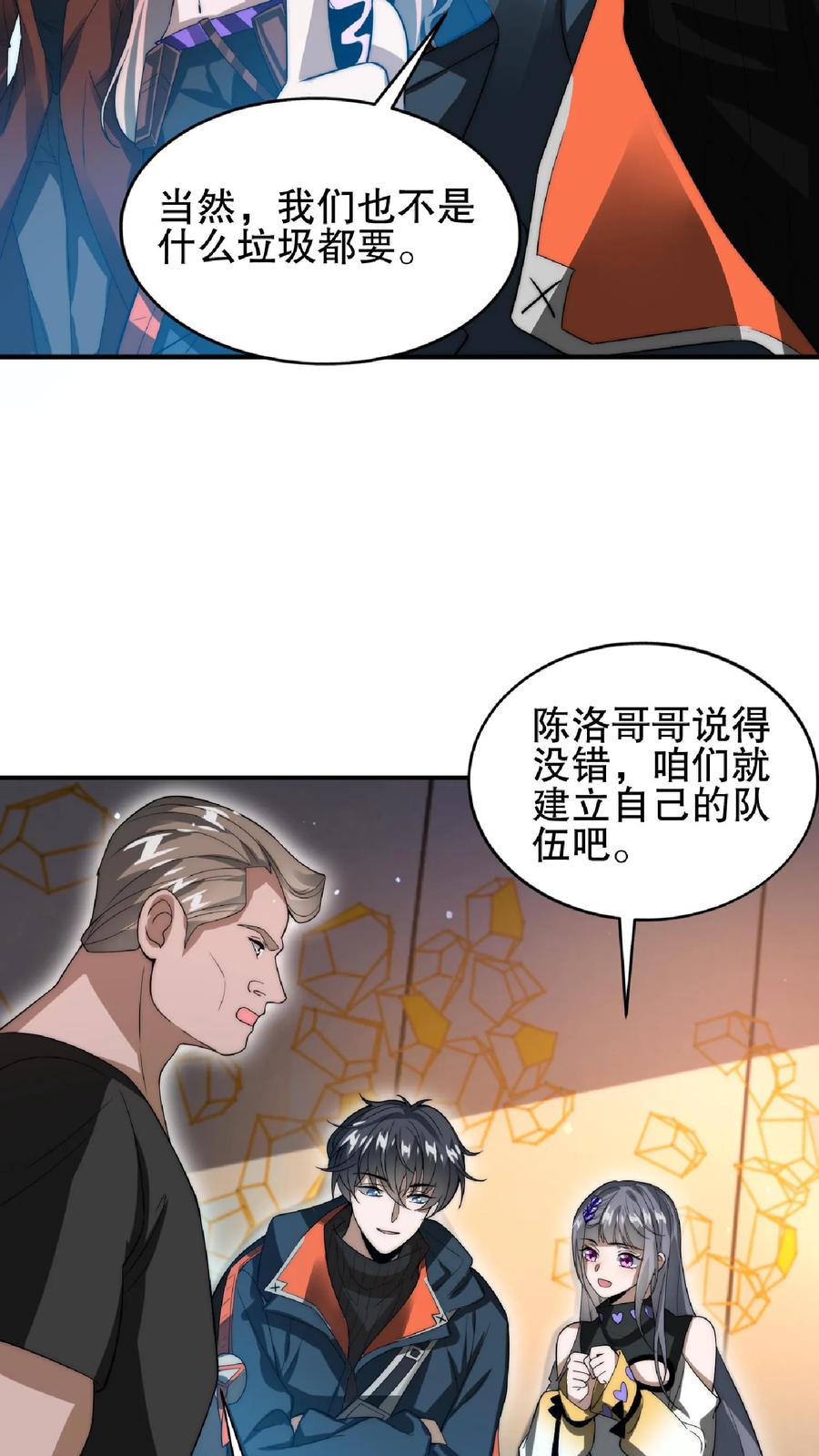 《空间系老六，末世先囤一万吨猪肉》第39话 激动！要对她的屁股动脚了！ 第8页