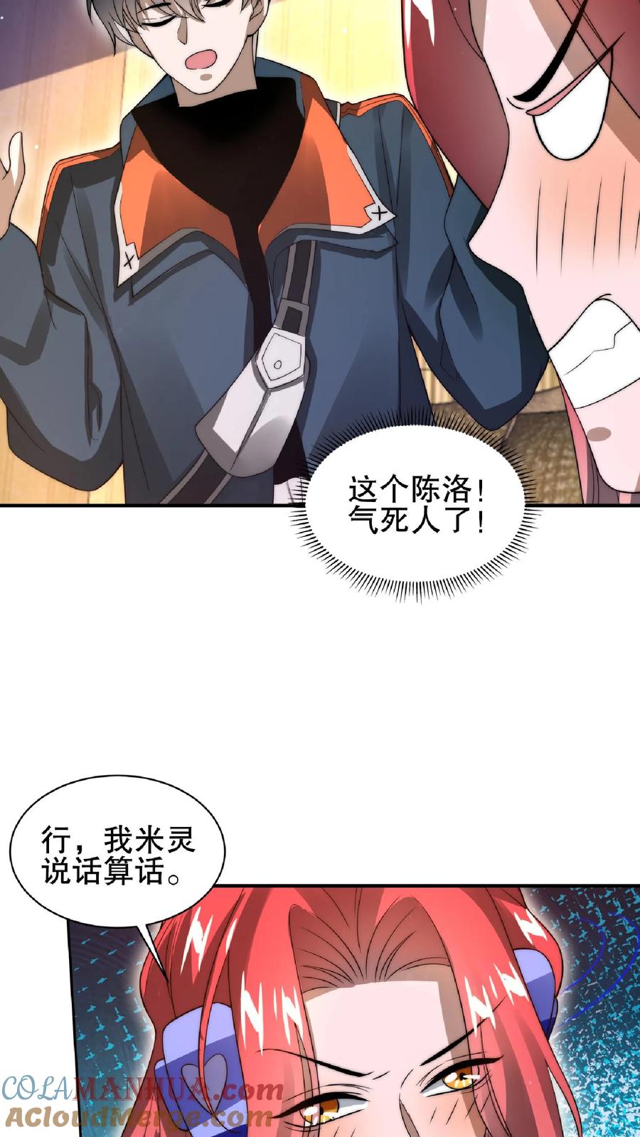 《空间系老六，末世先囤一万吨猪肉》第39话 激动！要对她的屁股动脚了！ 第21页