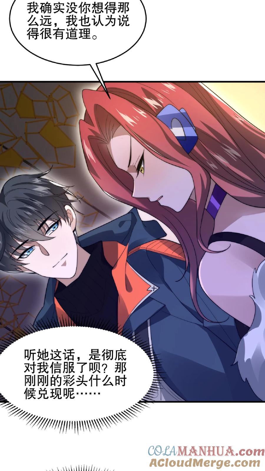 《空间系老六，末世先囤一万吨猪肉》第39话 激动！要对她的屁股动脚了！ 第11页