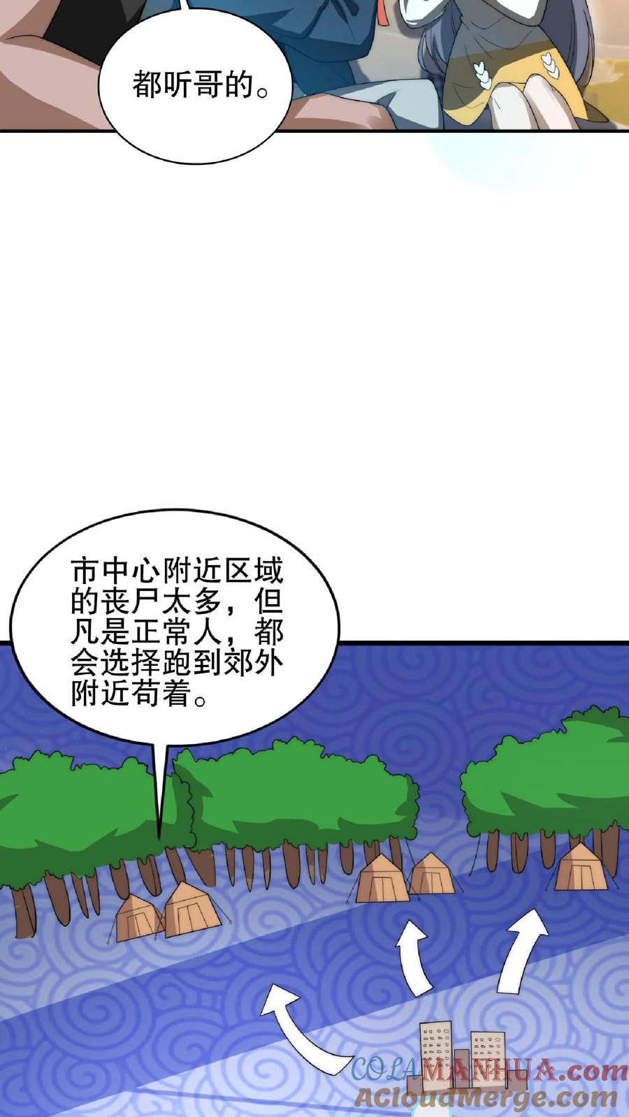 《空间系老六，末世先囤一万吨猪肉》第39话 激动！要对她的屁股动脚了！ 第9页