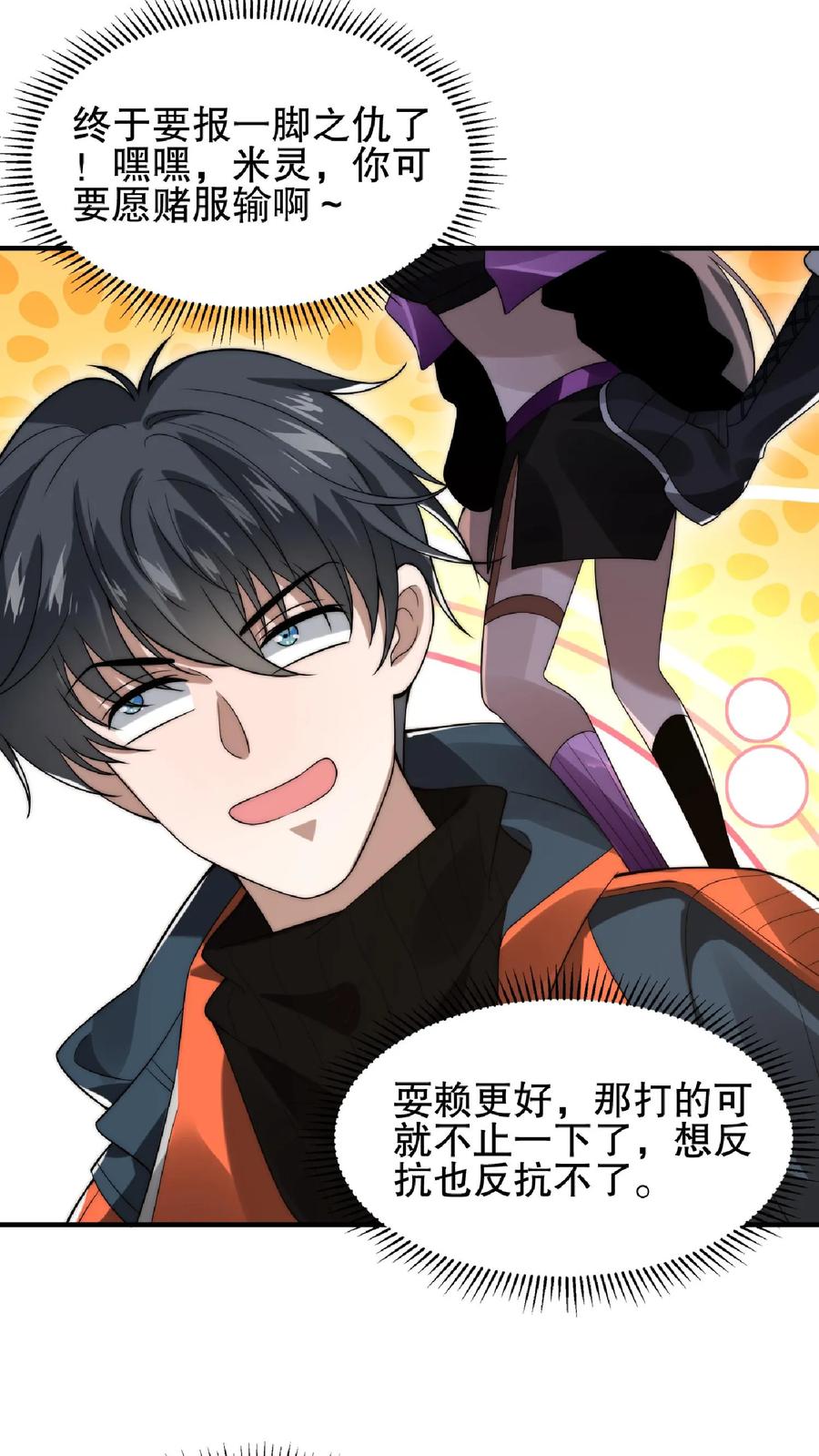 《空间系老六，末世先囤一万吨猪肉》第39话 激动！要对她的屁股动脚了！ 第12页