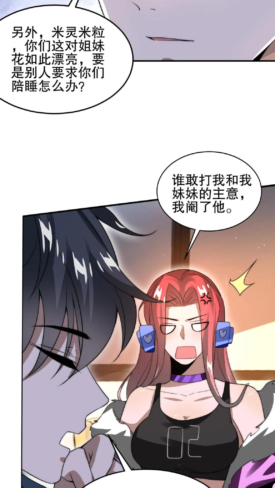 《空间系老六，末世先囤一万吨猪肉》第39话 激动！要对她的屁股动脚了！ 第6页