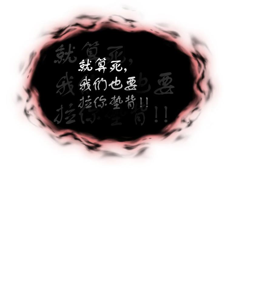 《我独自盗墓》408 王的威严 第78页