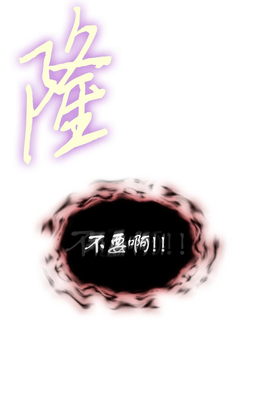 《我独自盗墓》408 王的威严 第66页