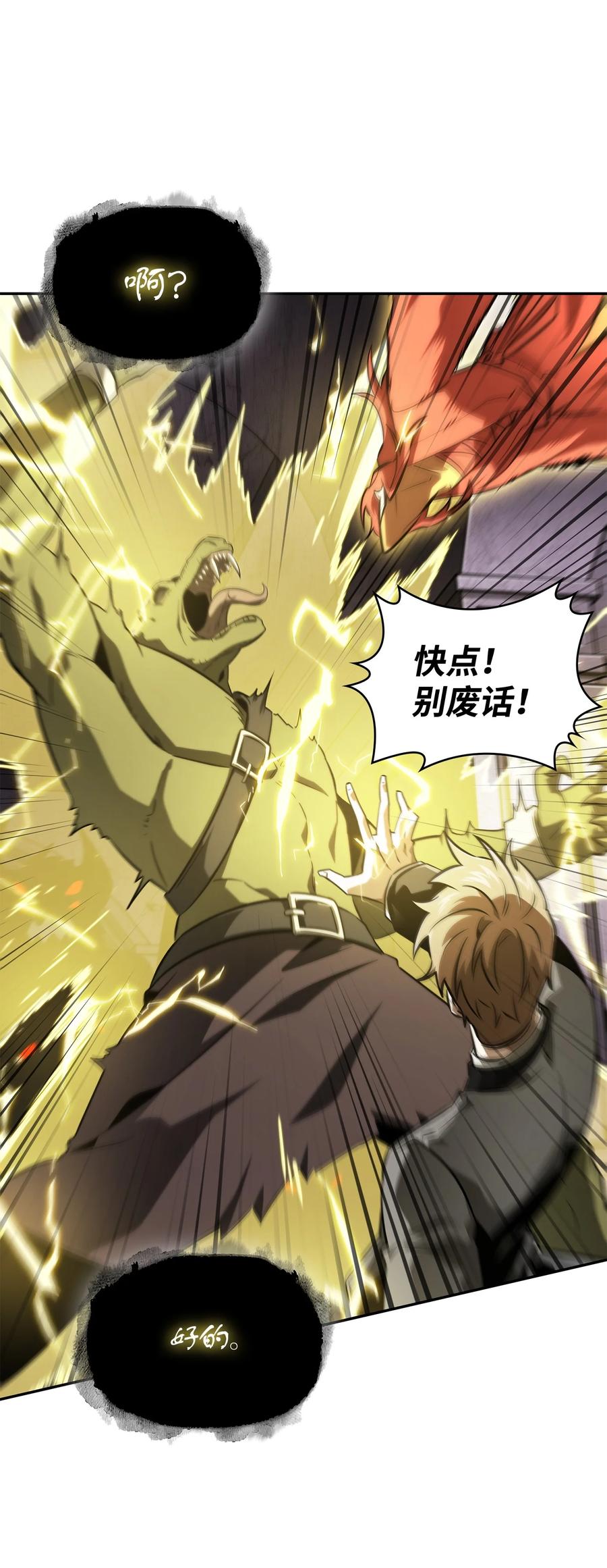 《我独自盗墓》408 王的威严 第62页