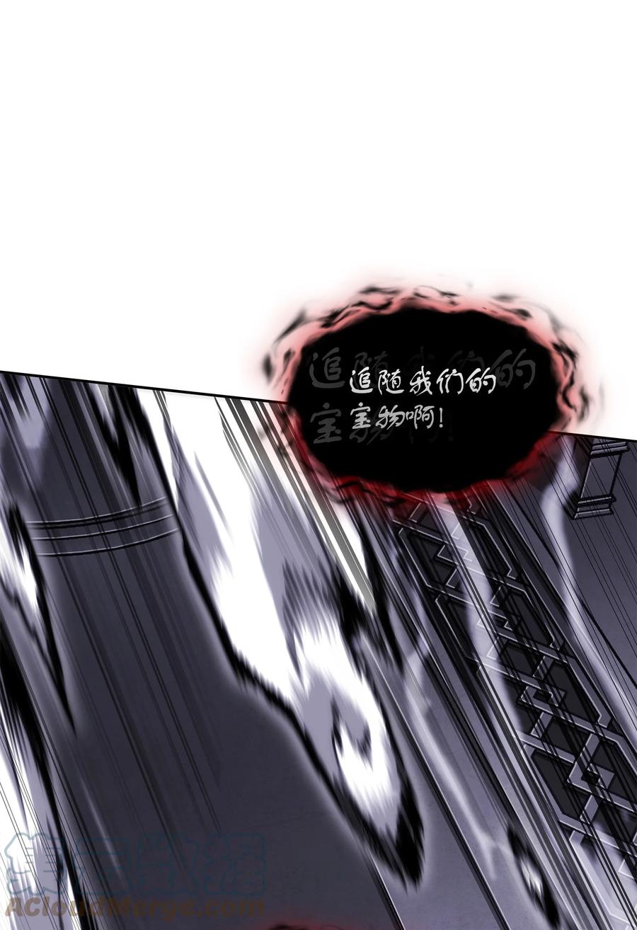 《我独自盗墓》408 王的威严 第40页