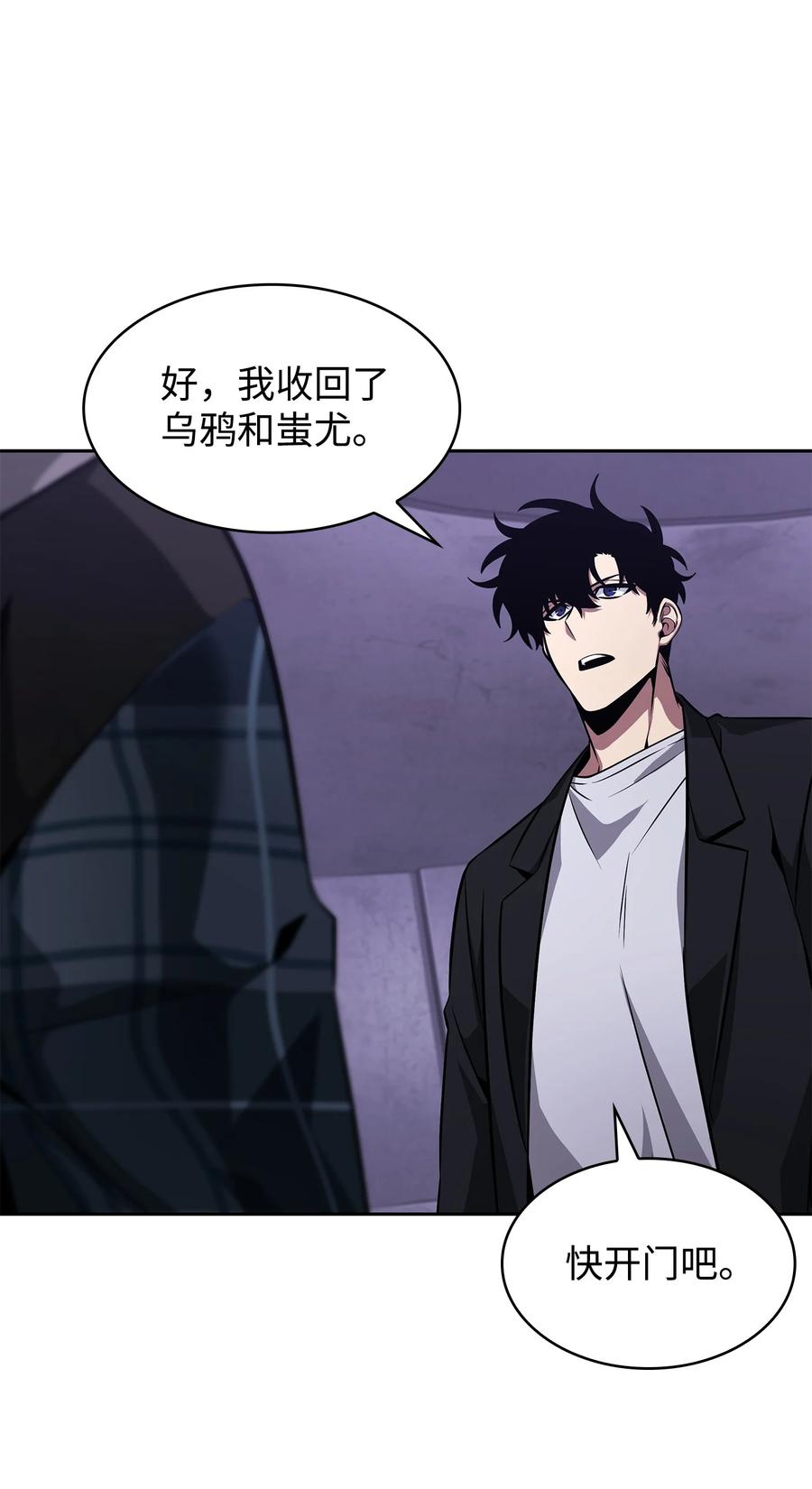 《我独自盗墓》408 王的威严 第21页