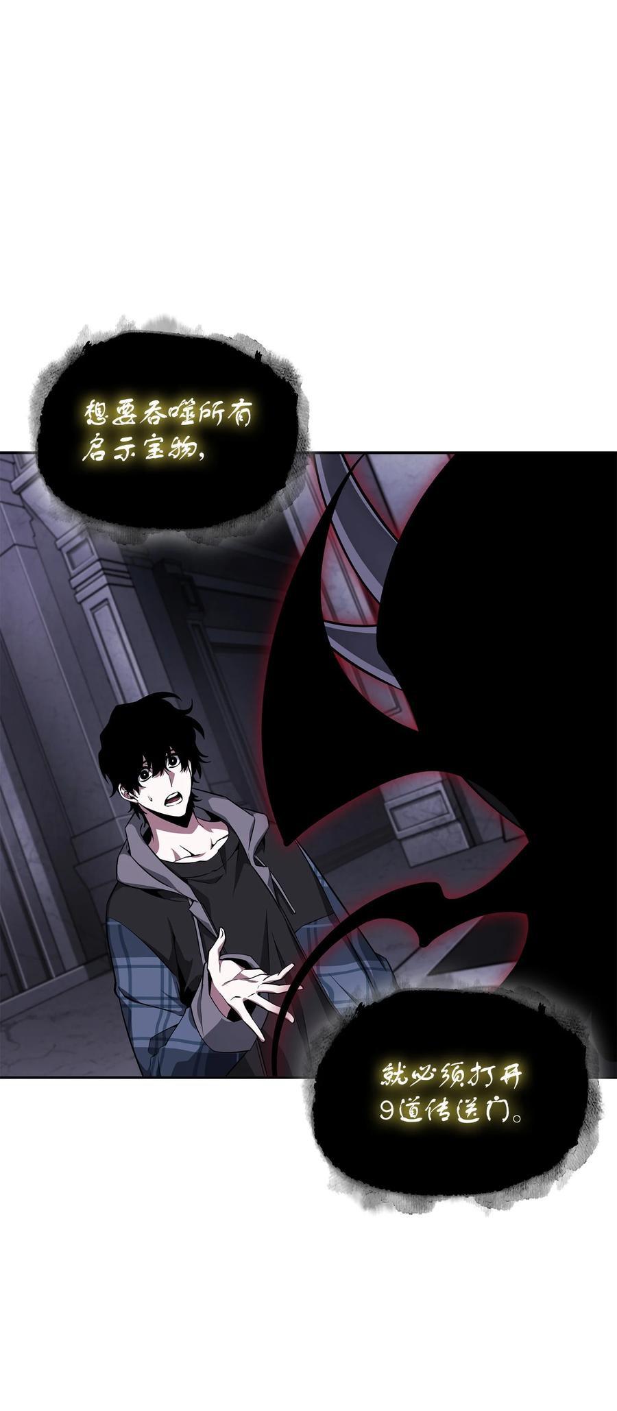 《我独自盗墓》408 王的威严 第8页