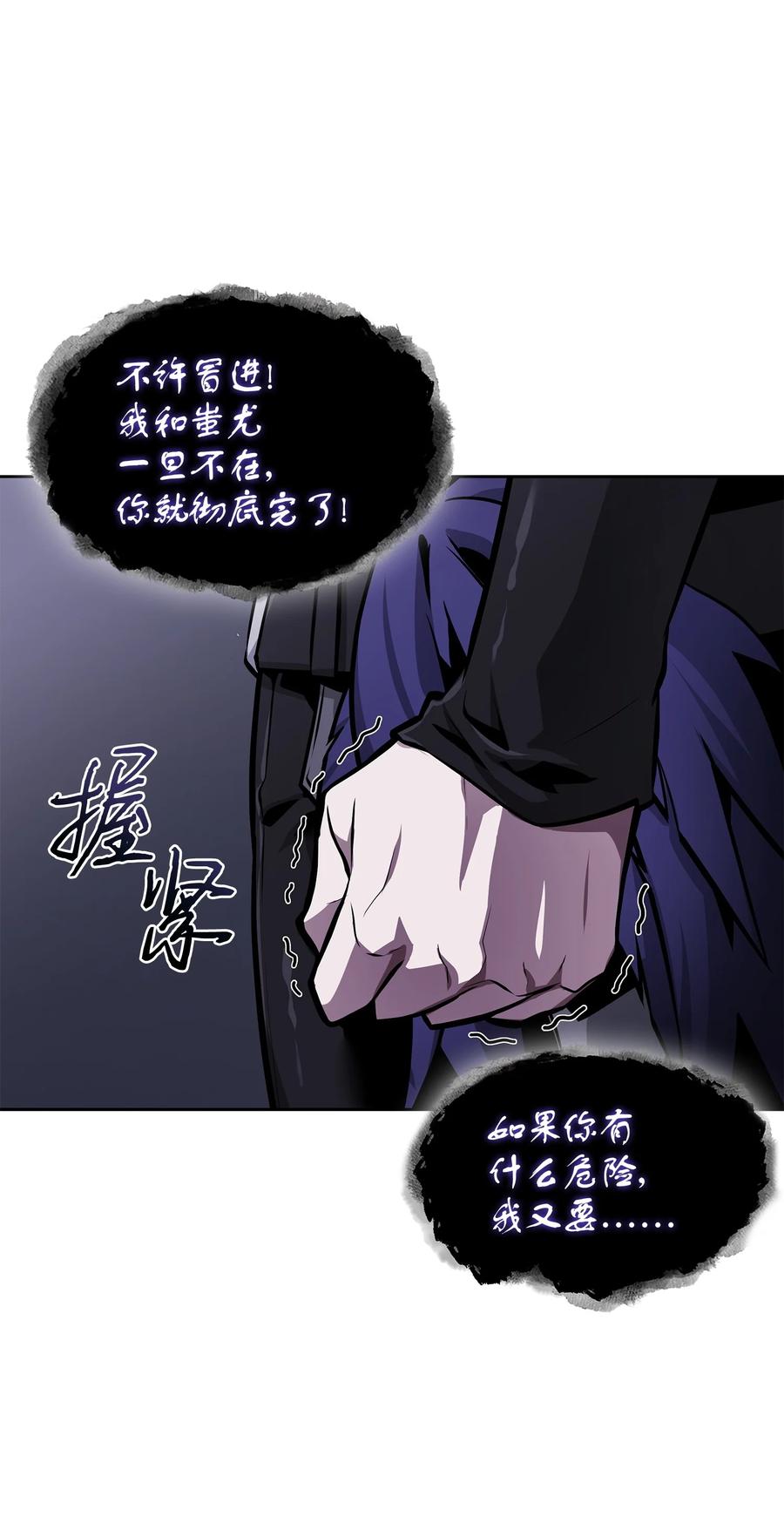 《我独自盗墓》408 王的威严 第14页