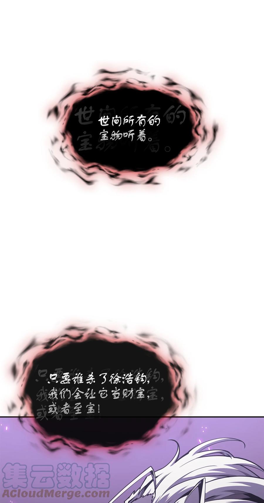 《我独自盗墓》408 王的威严 第43页