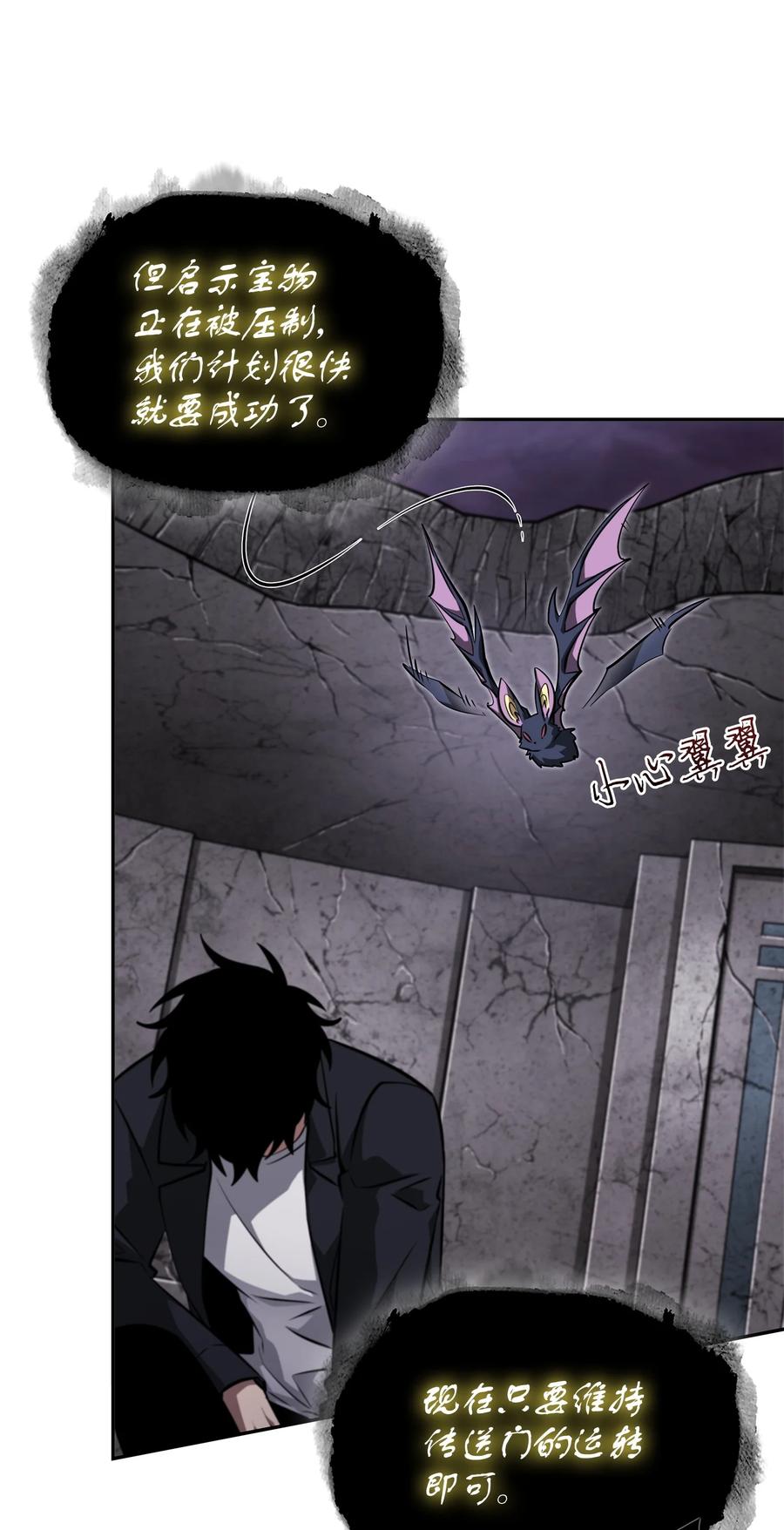 《我独自盗墓》408 王的威严 第48页