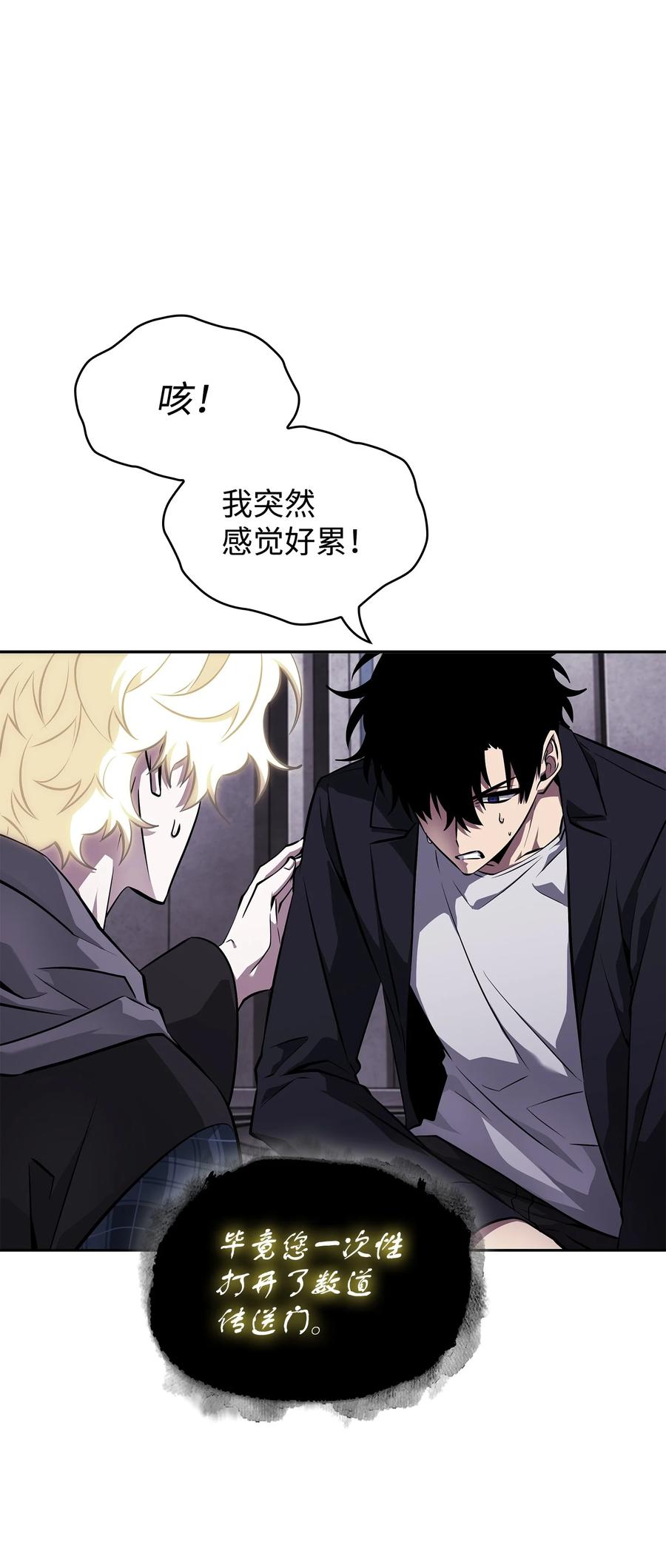 《我独自盗墓》408 王的威严 第47页