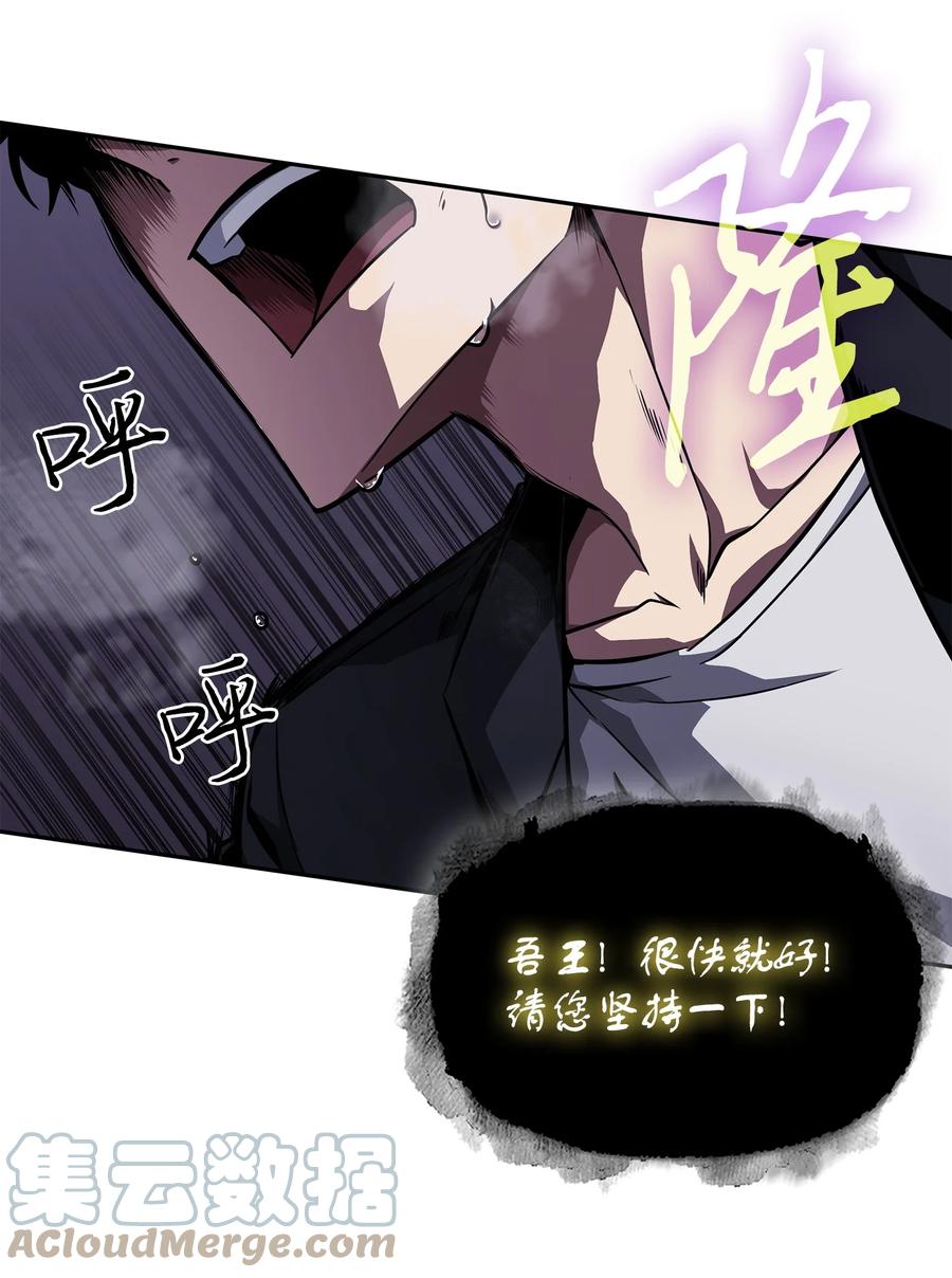 《我独自盗墓》408 王的威严 第64页