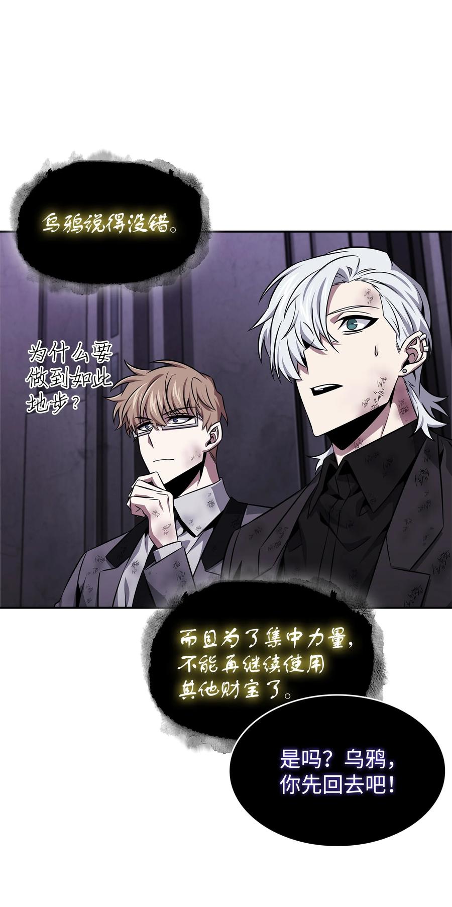 《我独自盗墓》408 王的威严 第12页