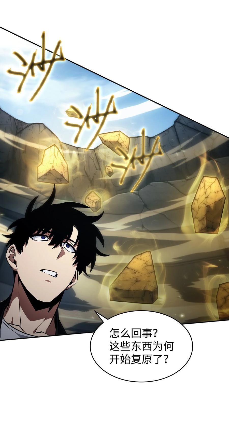 《我独自盗墓》409 事与愿违 第17页