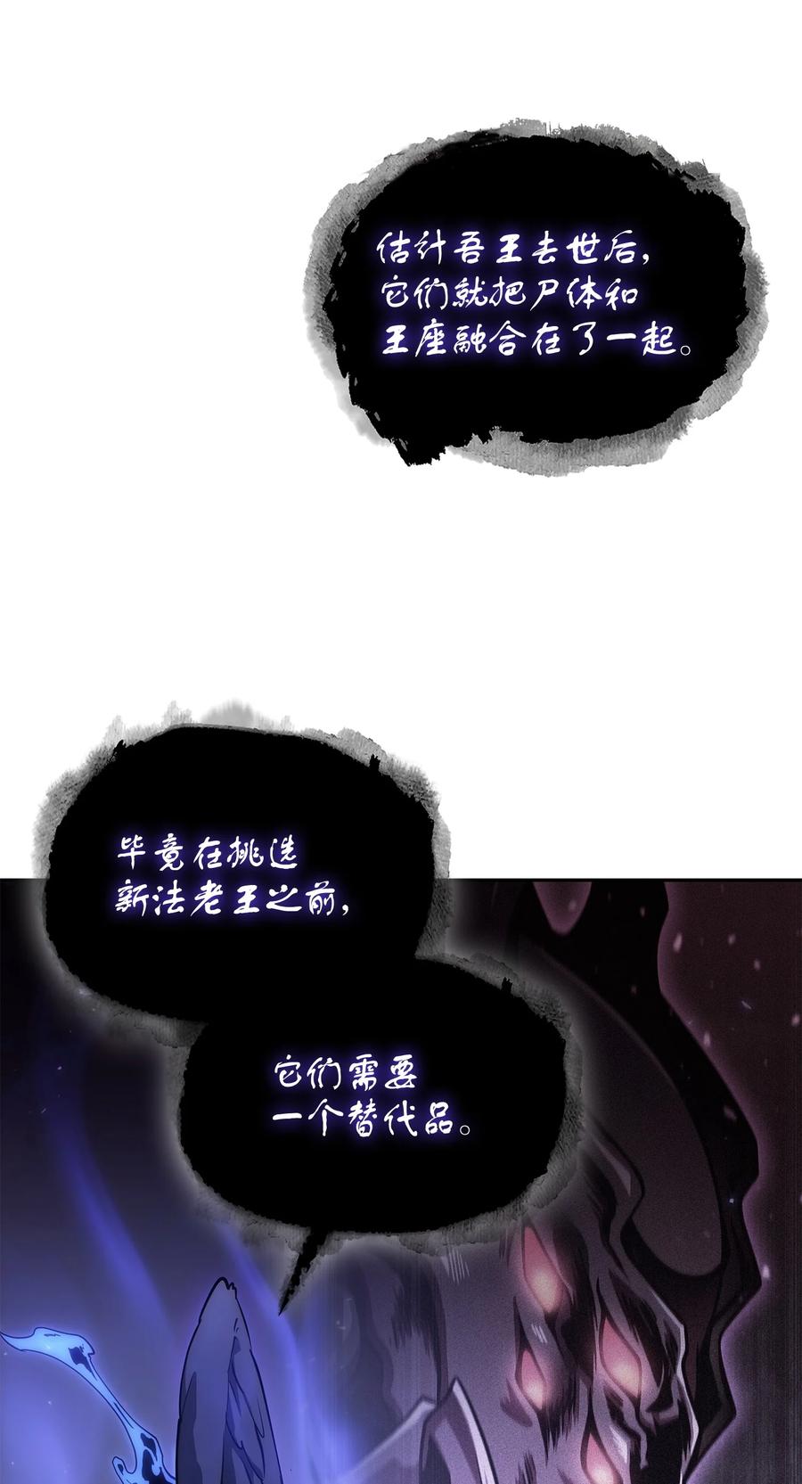 《我独自盗墓》409 事与愿违 第54页
