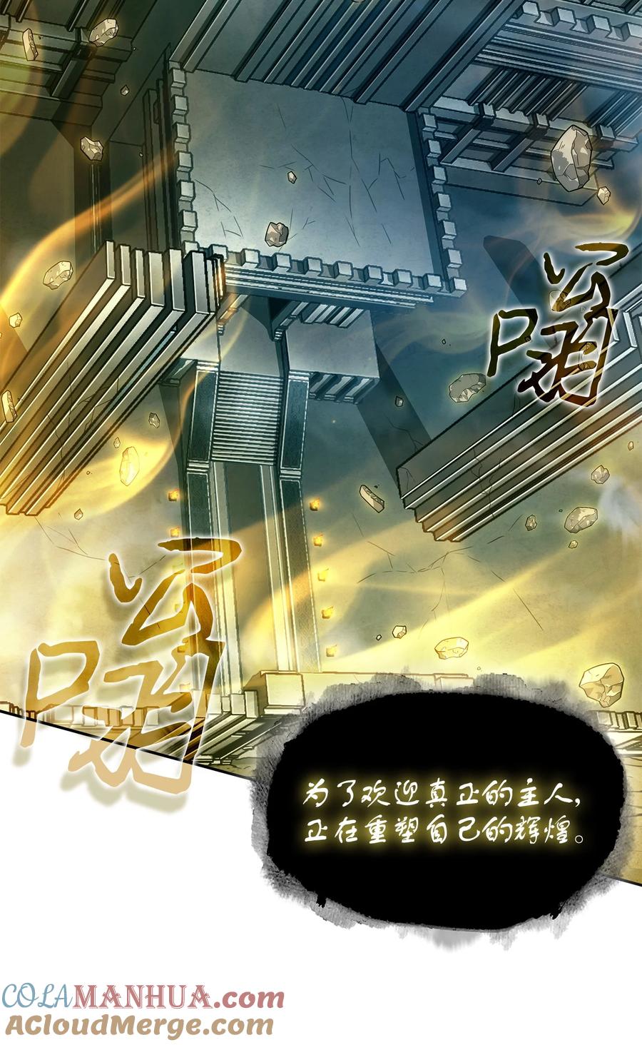 《我独自盗墓》409 事与愿违 第19页