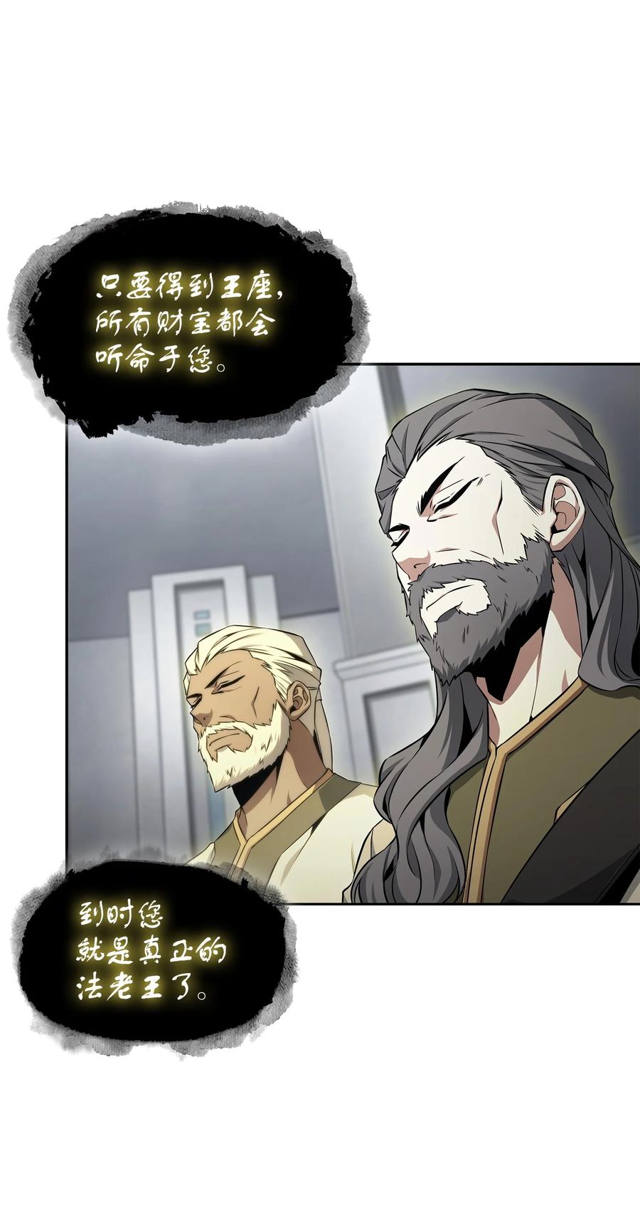 《我独自盗墓》409 事与愿违 第29页