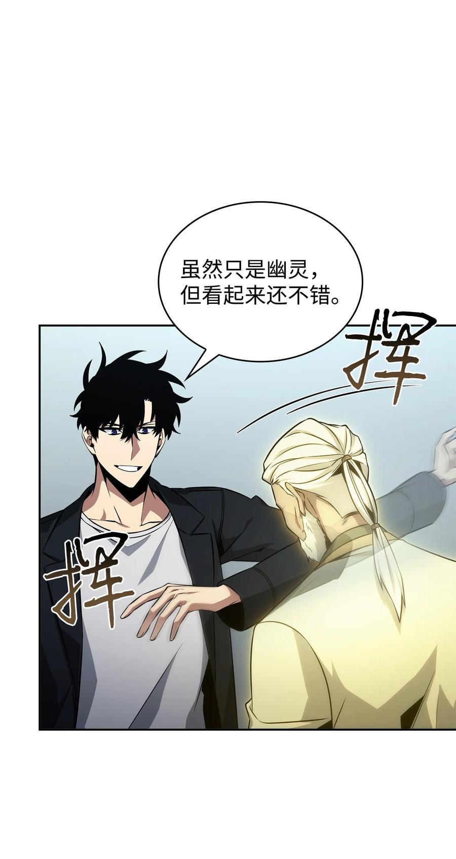 《我独自盗墓》409 事与愿违 第27页