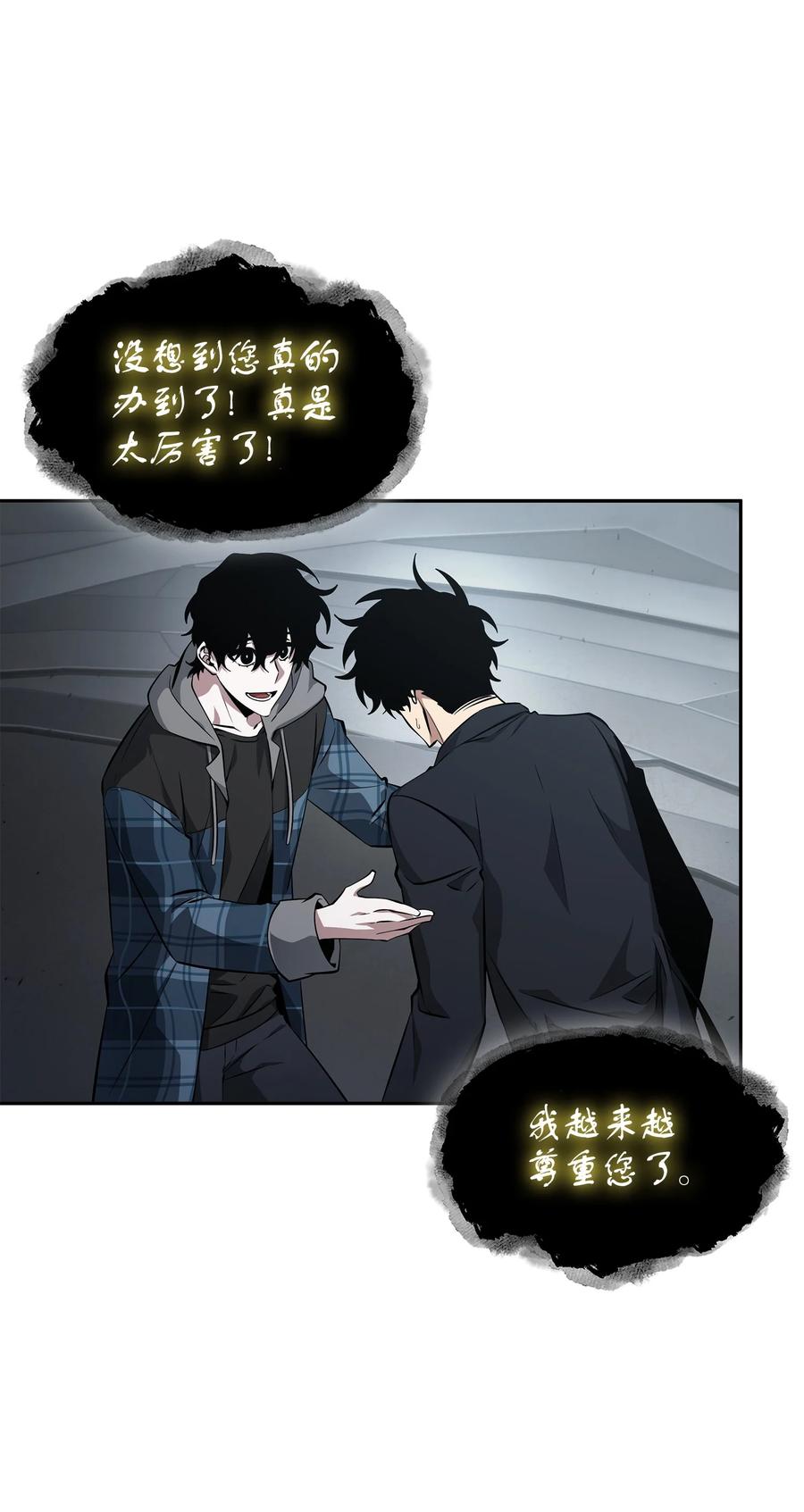《我独自盗墓》409 事与愿违 第11页