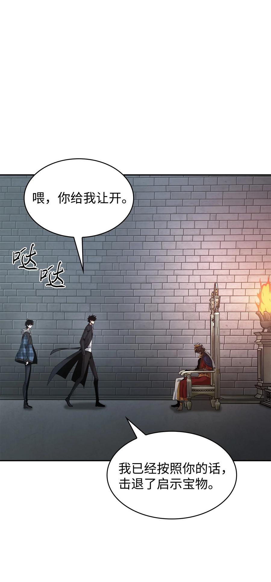 《我独自盗墓》409 事与愿违 第48页