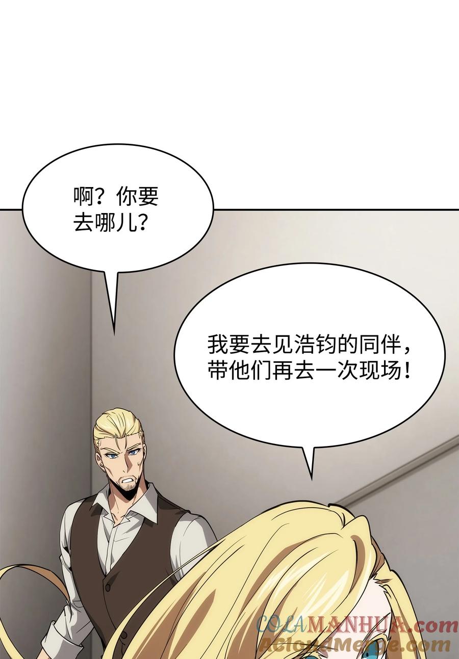 《我独自盗墓》410 消失的浩钧 第36页