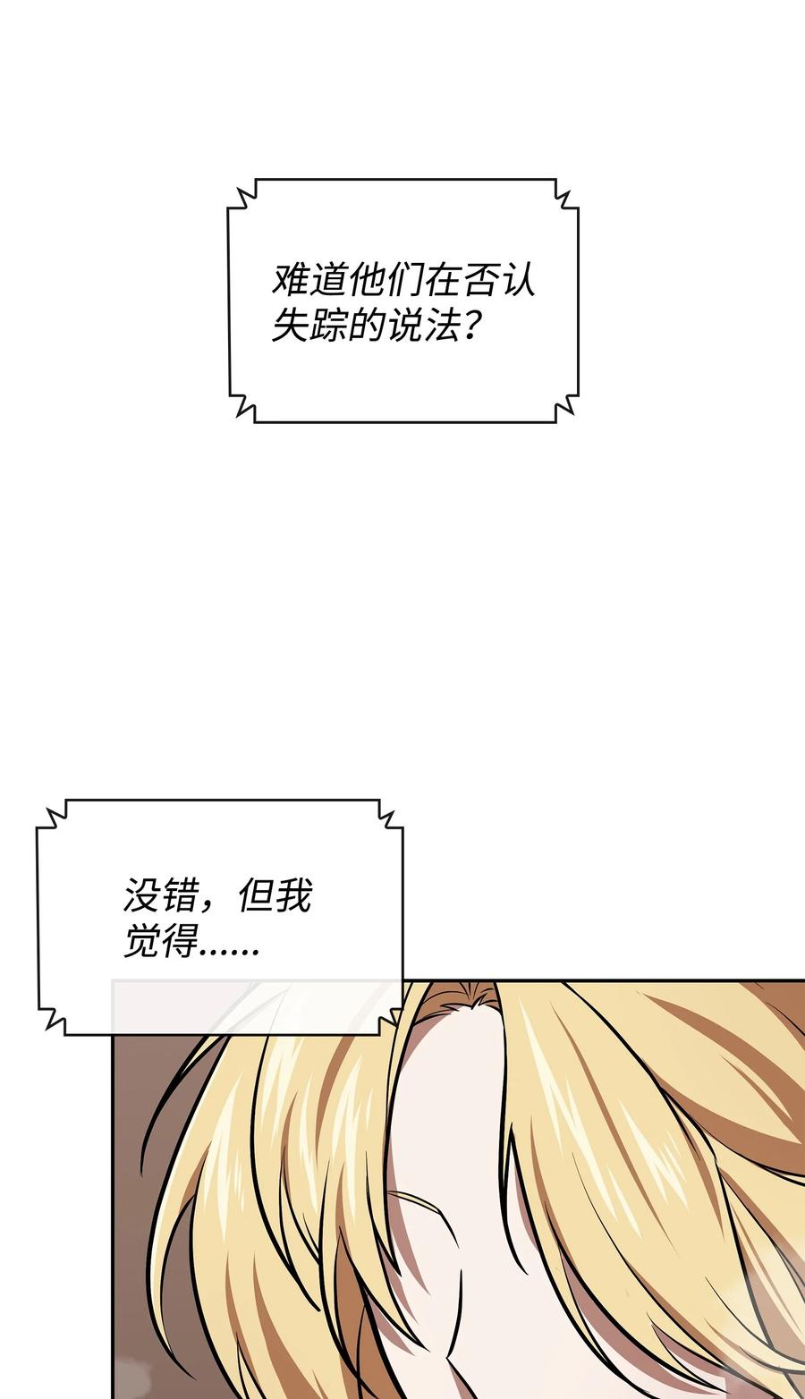 《我独自盗墓》410 消失的浩钧 第8页