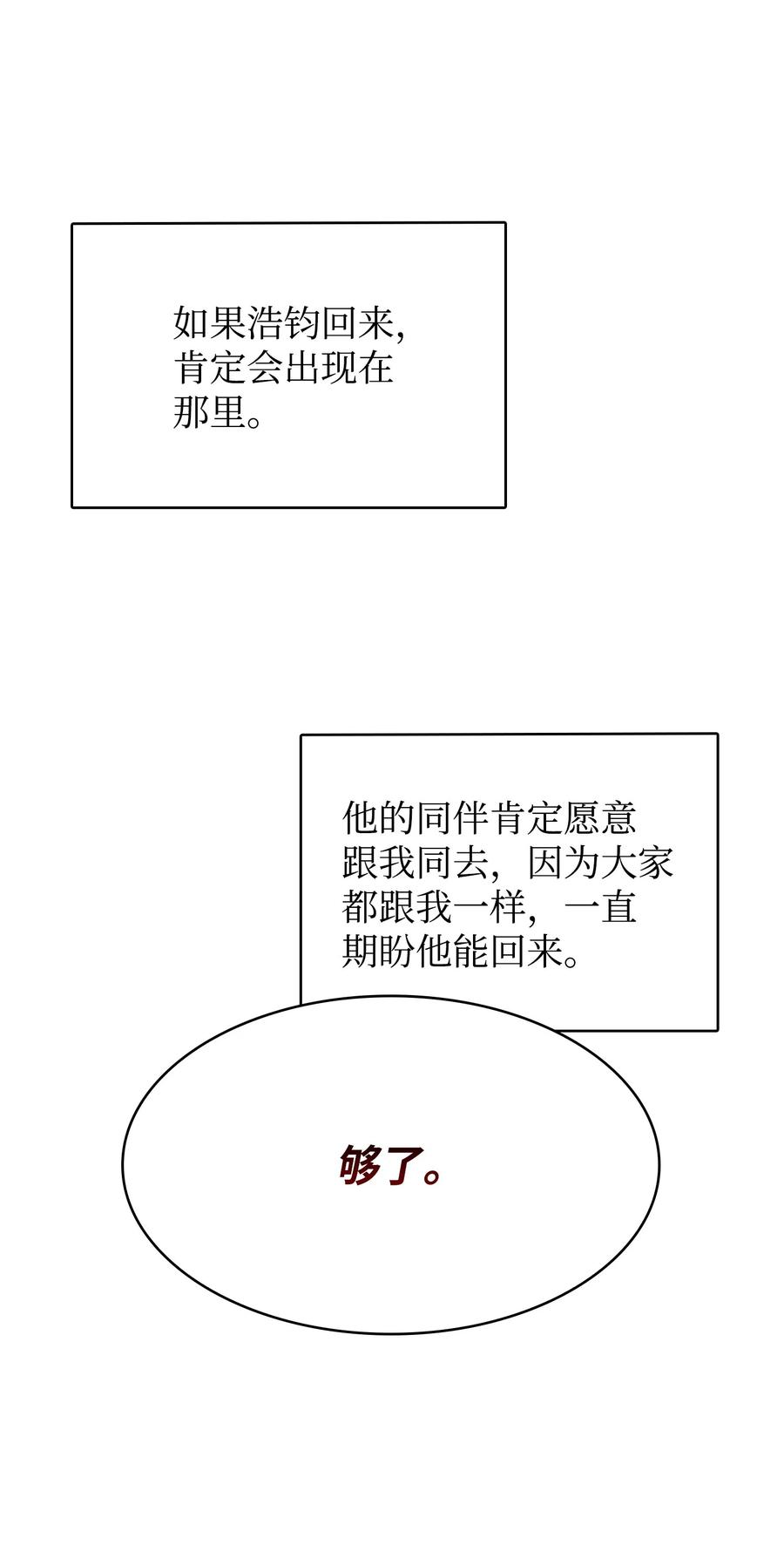 《我独自盗墓》410 消失的浩钧 第38页