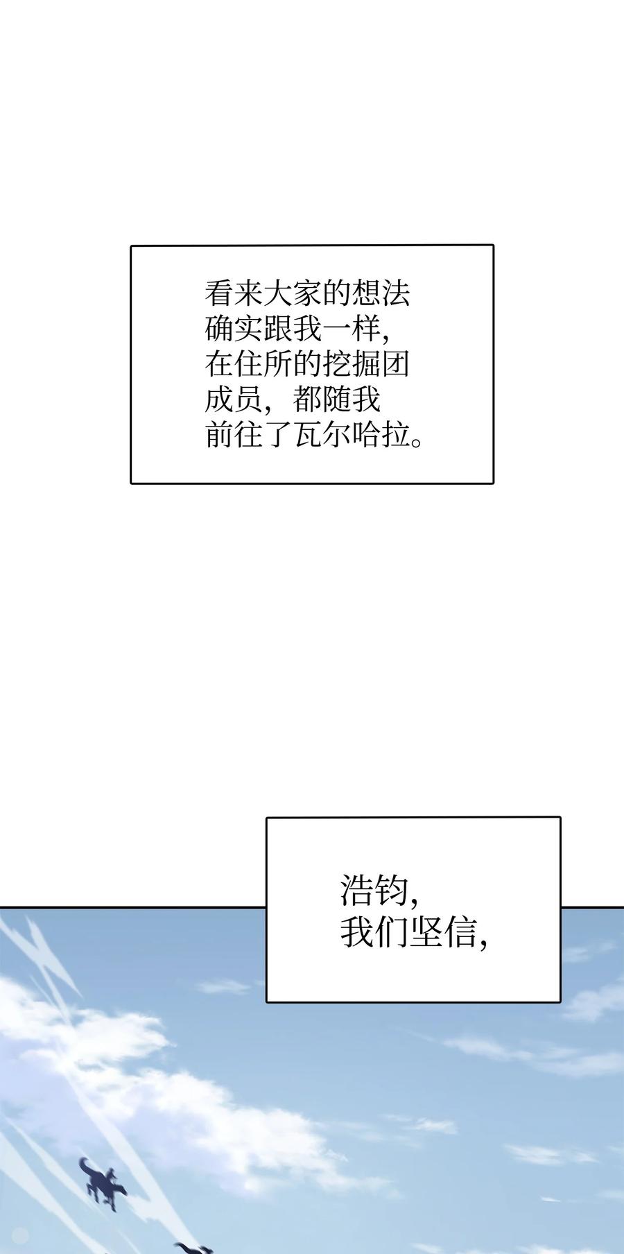 《我独自盗墓》410 消失的浩钧 第50页